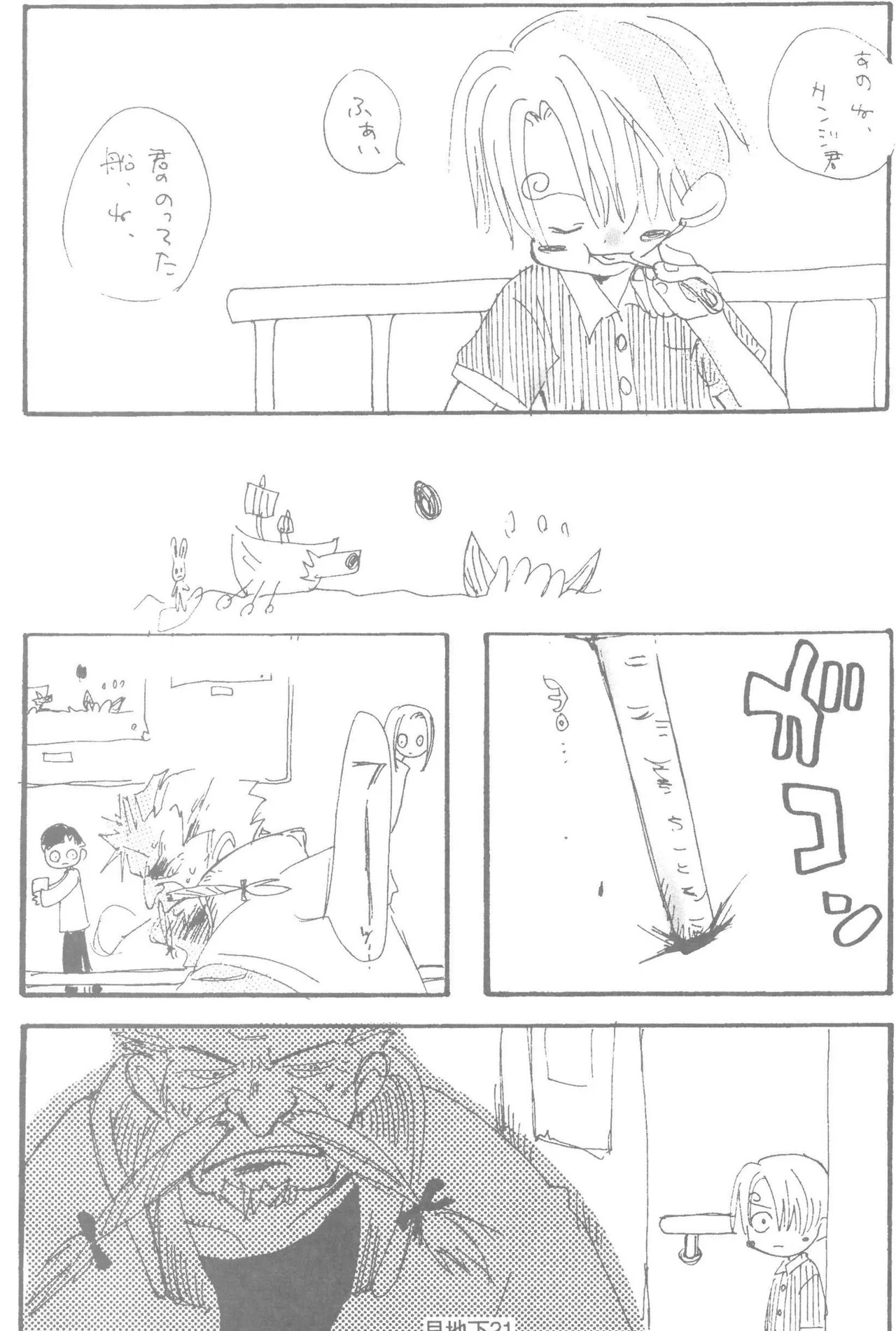隠密基地下 - Page 23