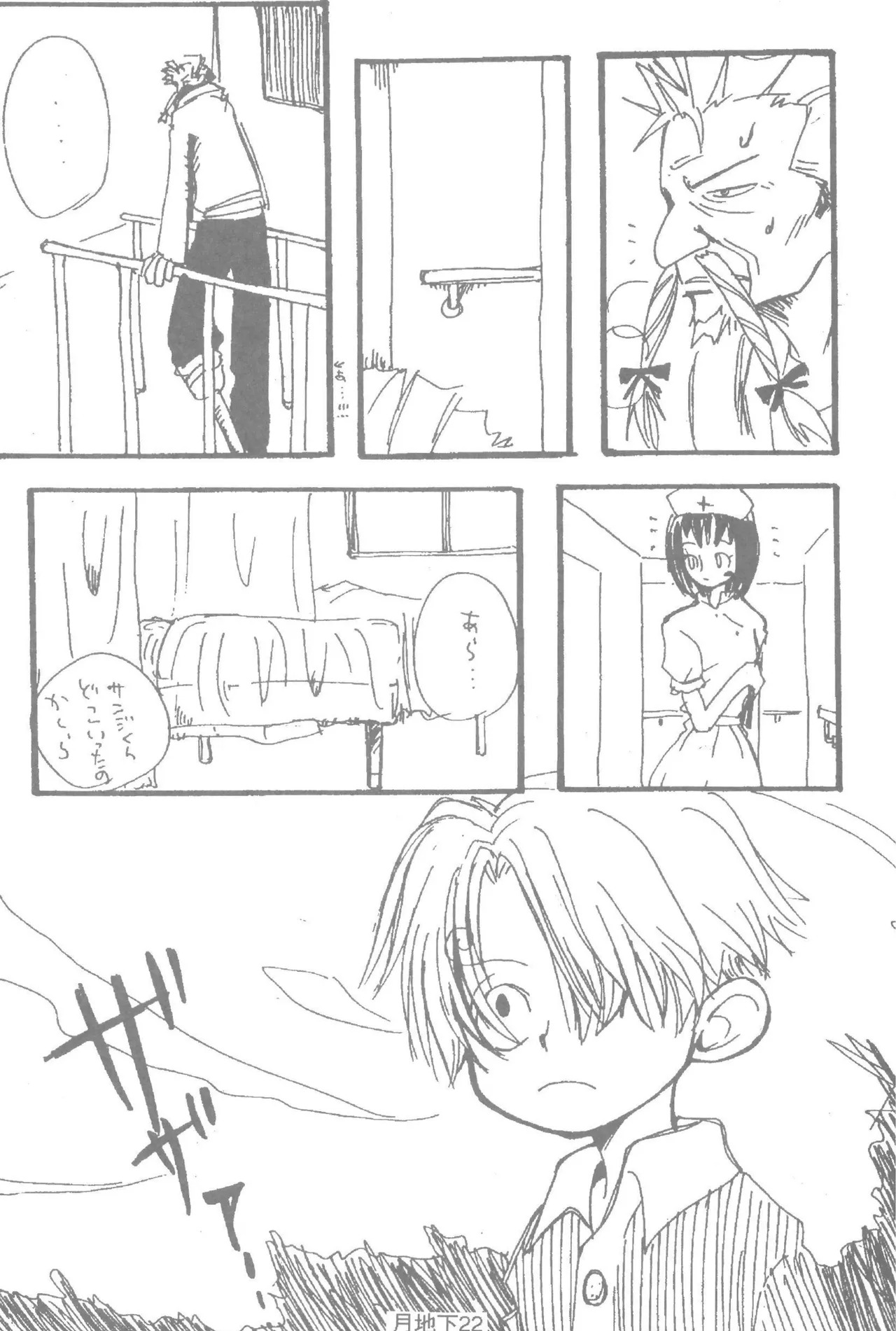 隠密基地下 - Page 24