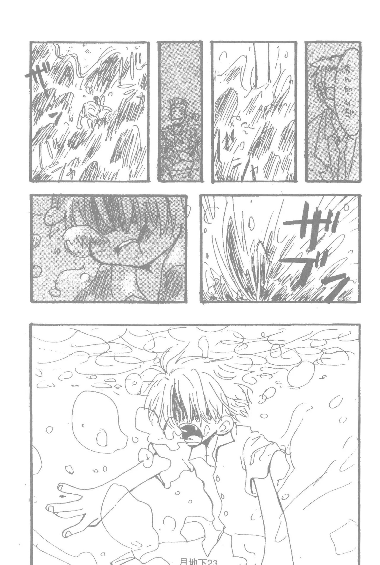 隠密基地下 - Page 25