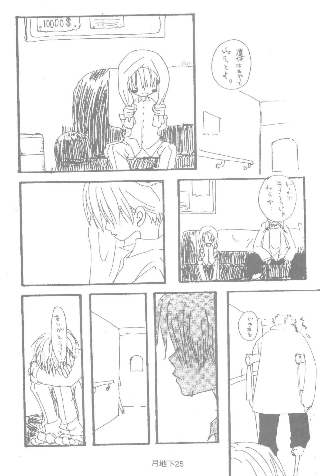 隠密基地下 - Page 27