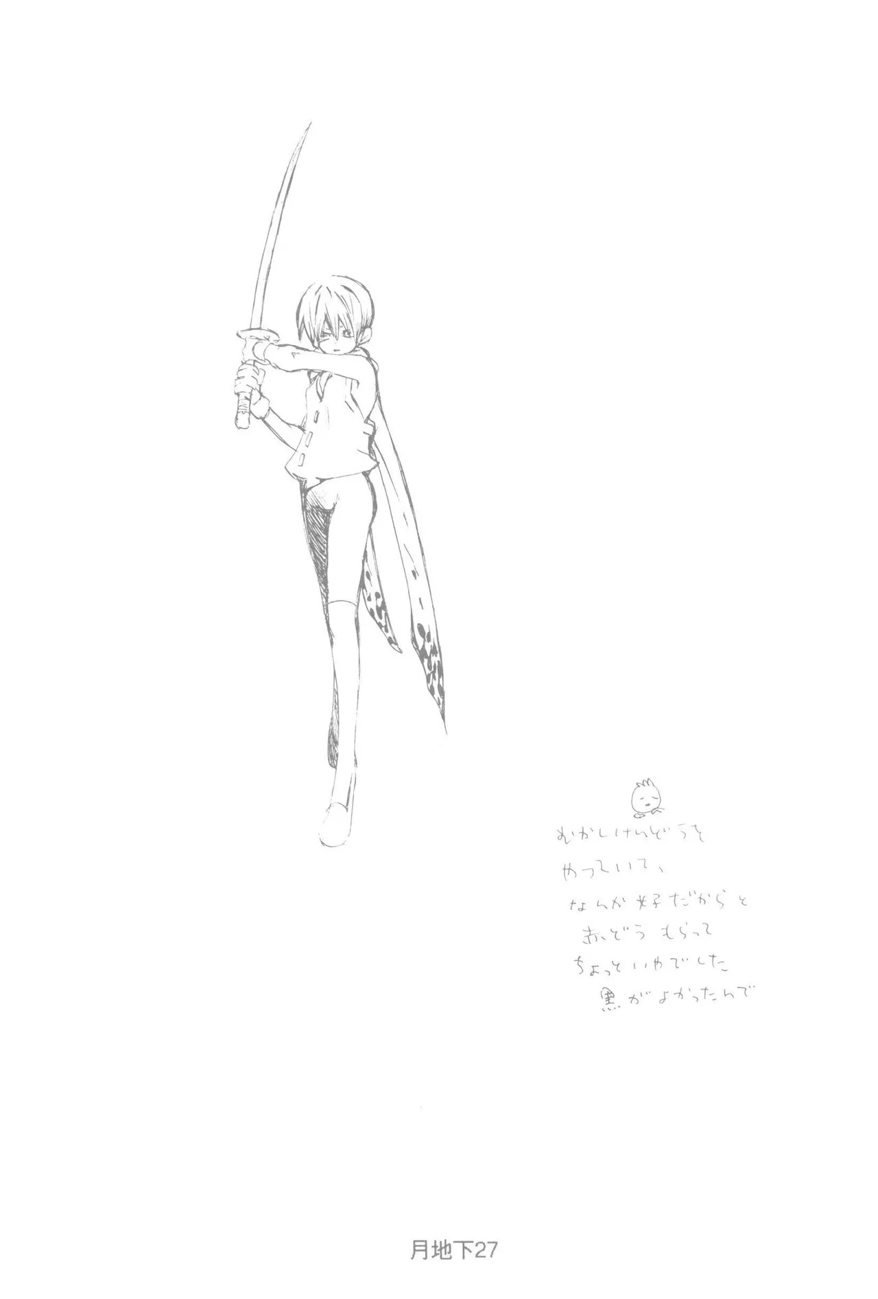 隠密基地下 - Page 29