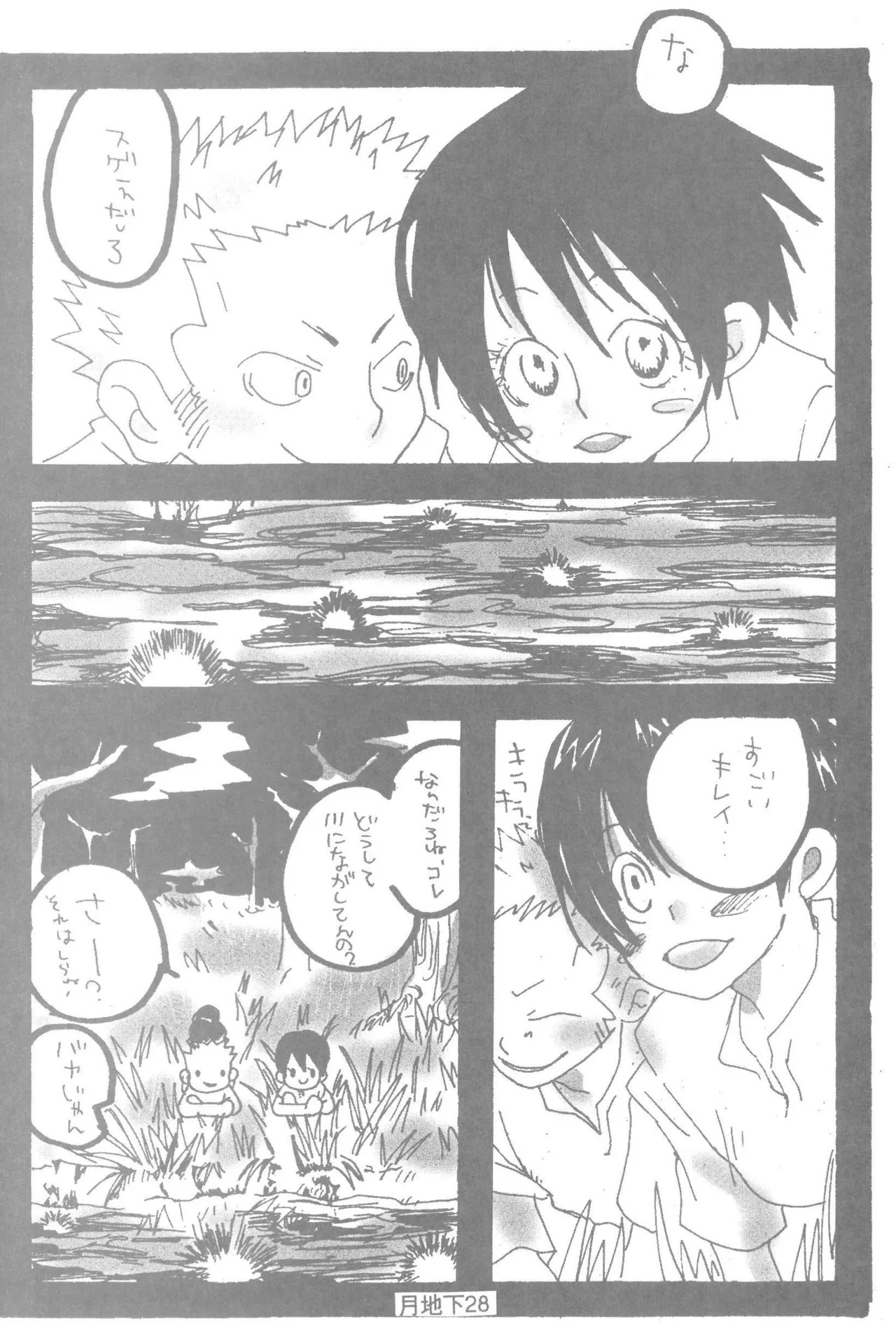 隠密基地下 - Page 30