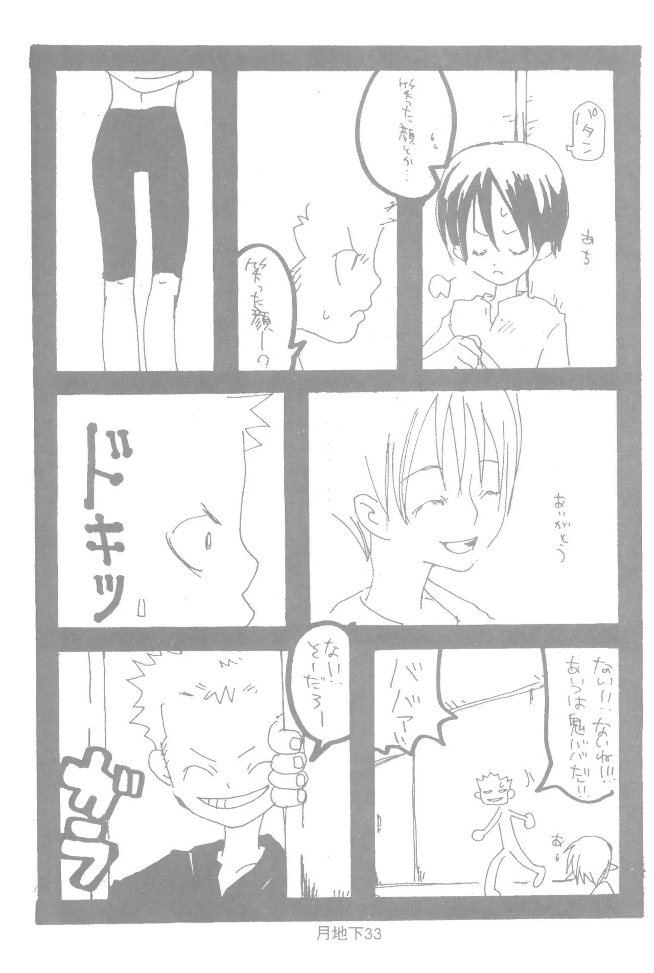 隠密基地下 - Page 35