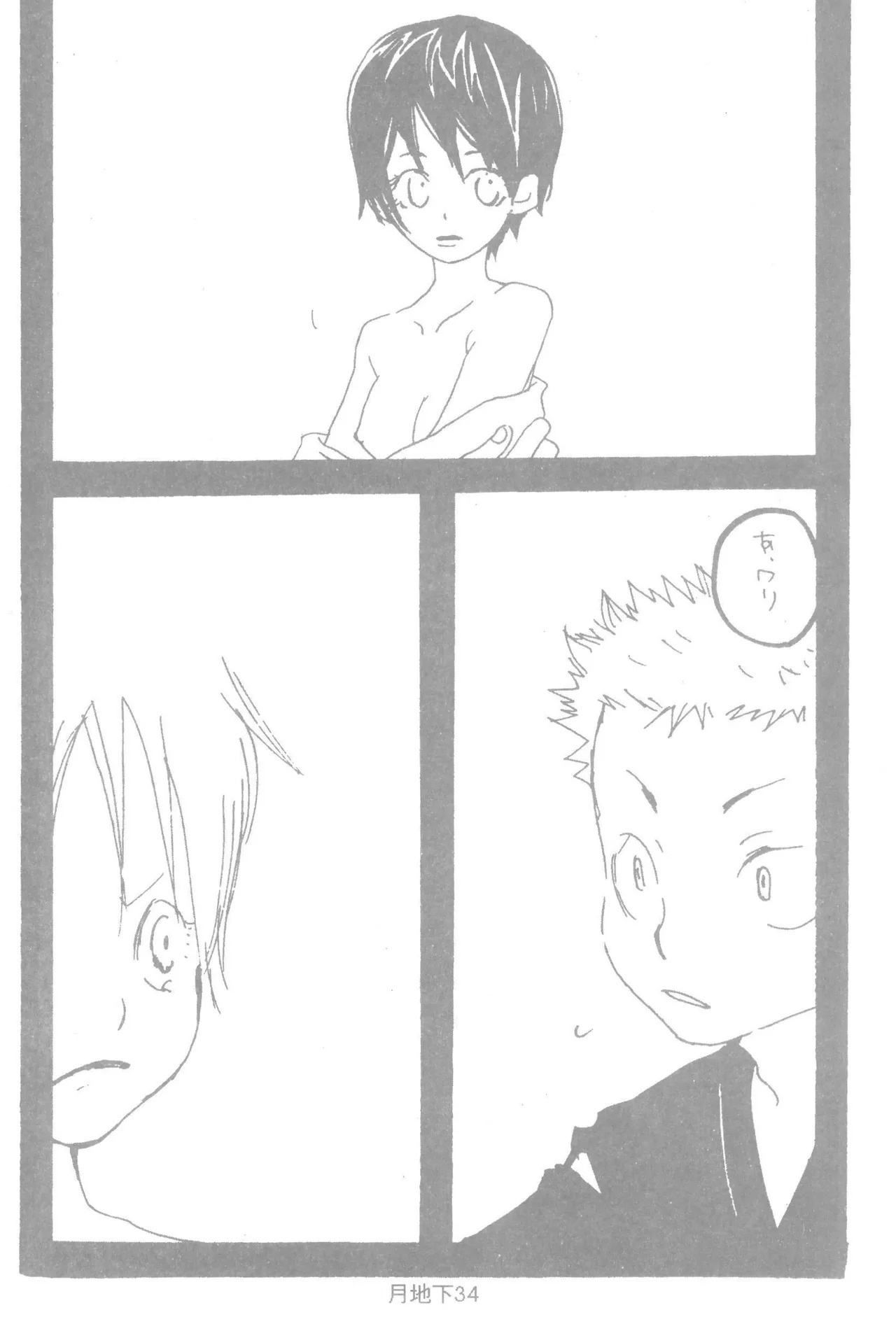 隠密基地下 - Page 36