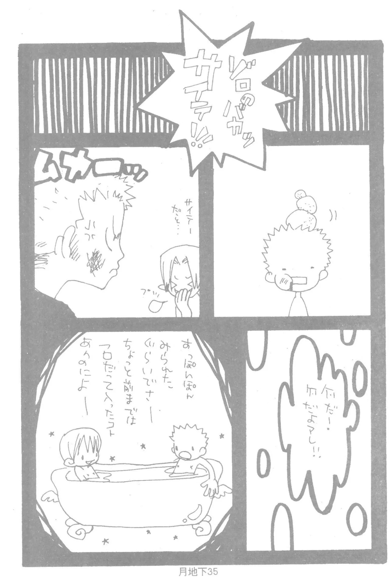 隠密基地下 - Page 37