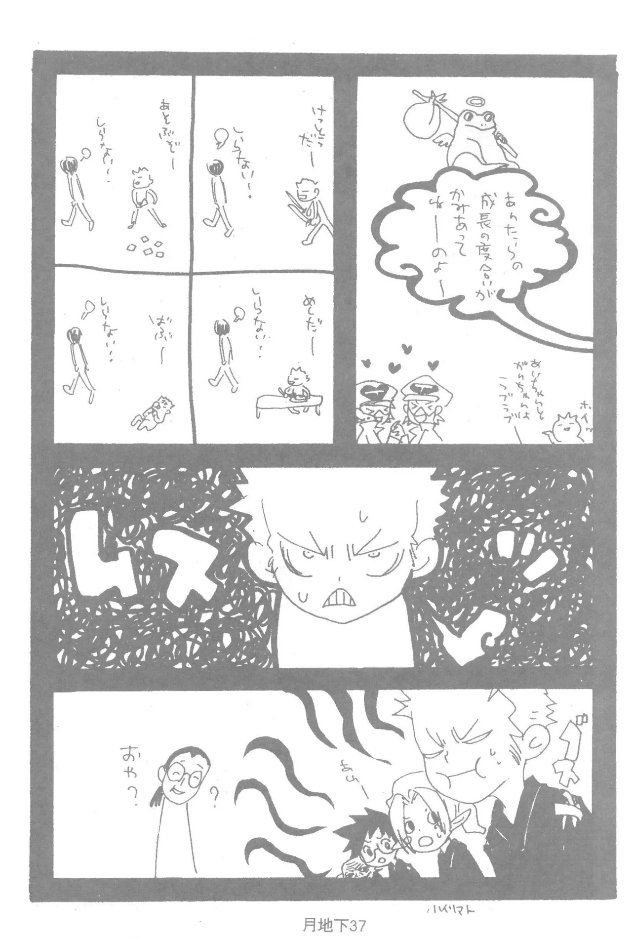 隠密基地下 - Page 39