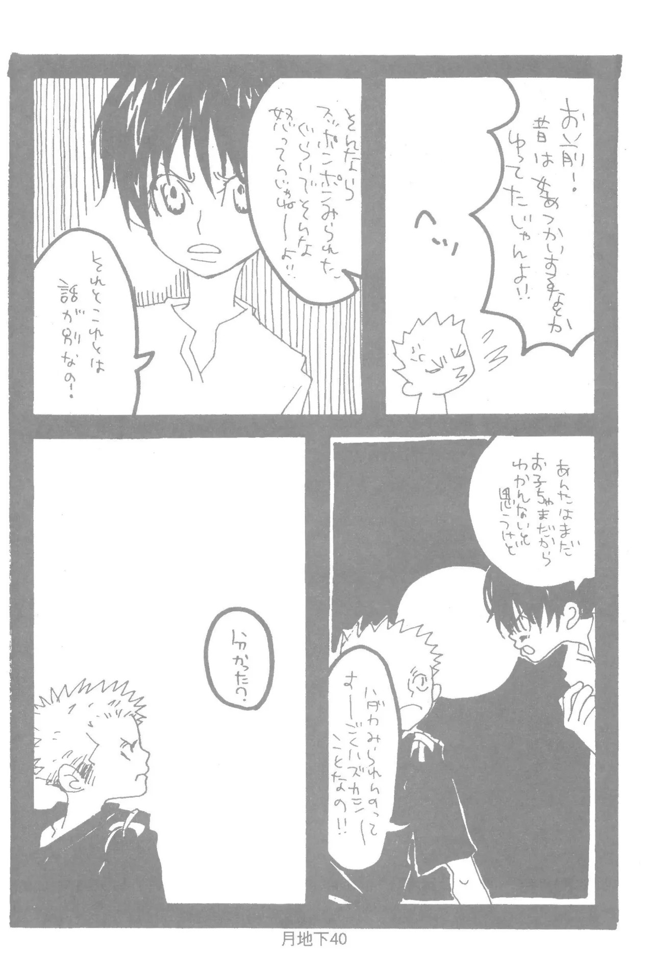 隠密基地下 - Page 42