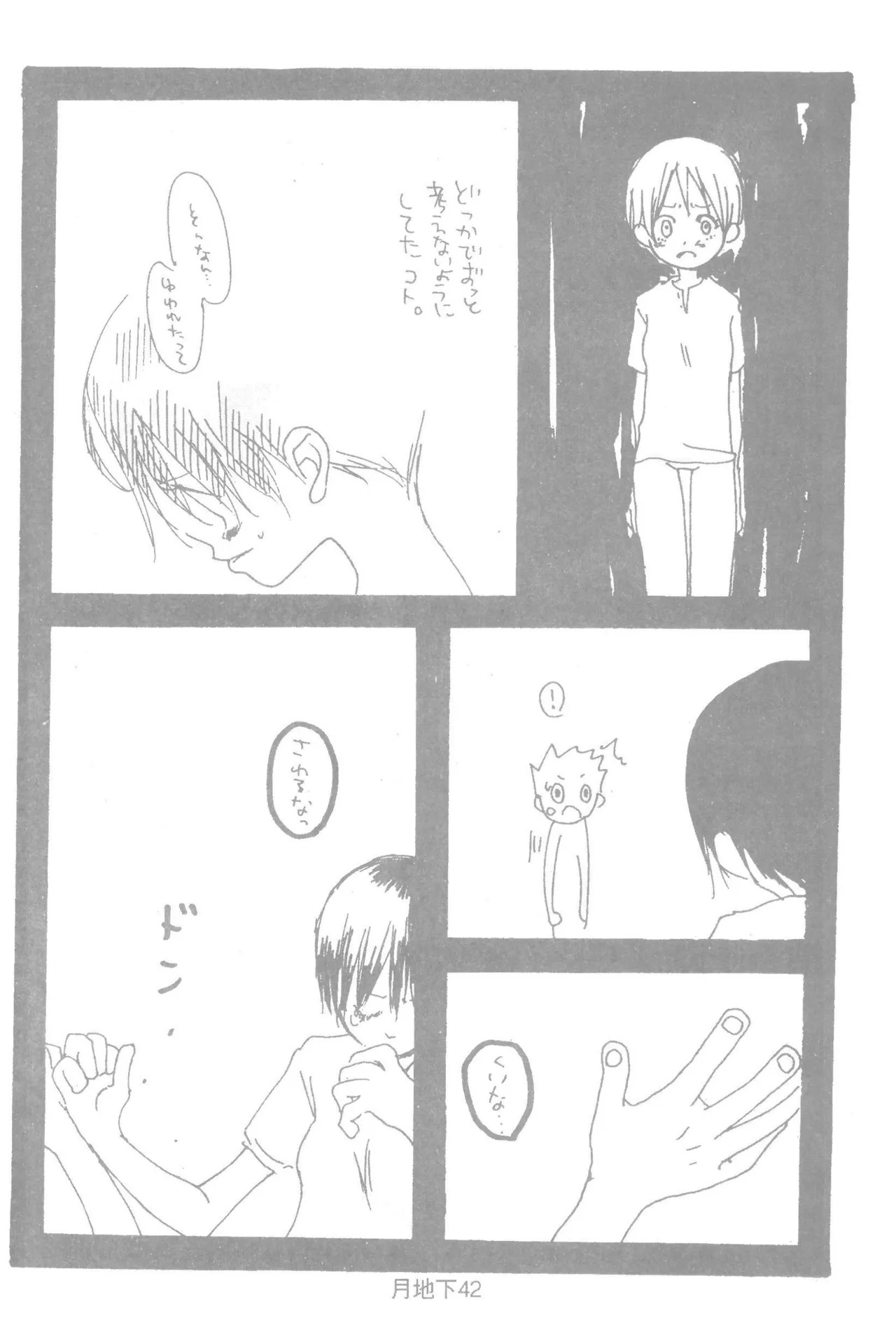 隠密基地下 - Page 44