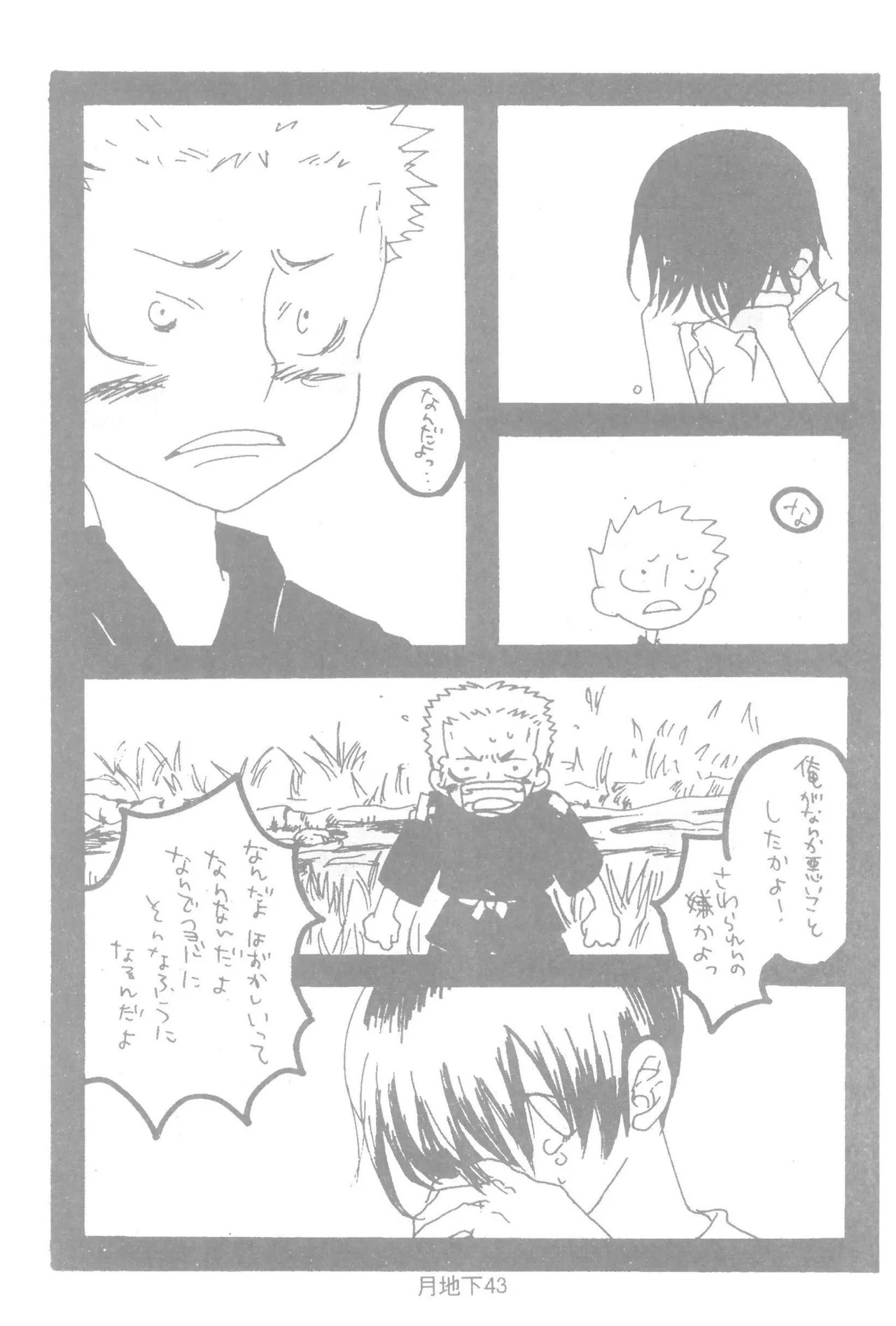 隠密基地下 - Page 45