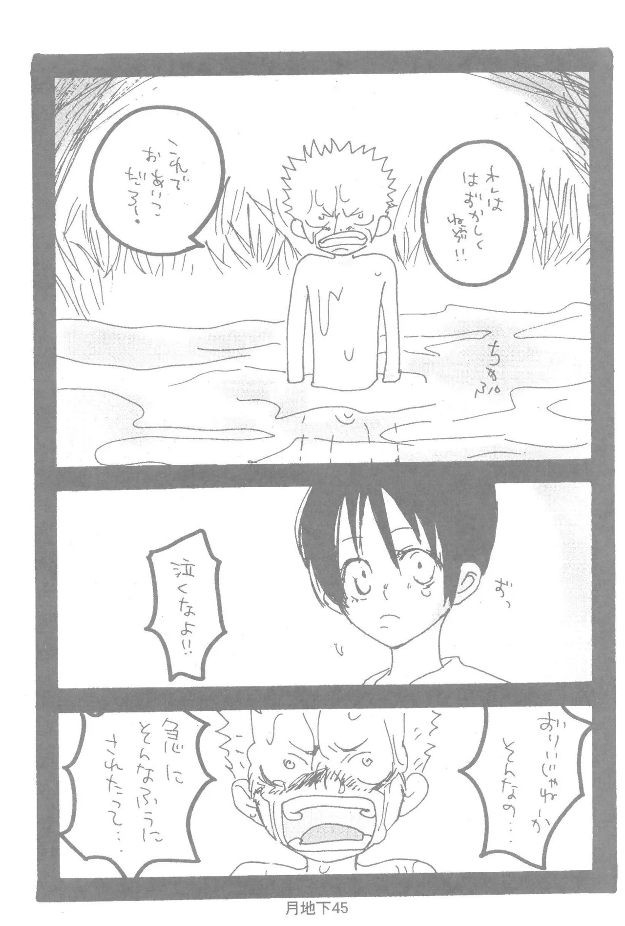 隠密基地下 - Page 47