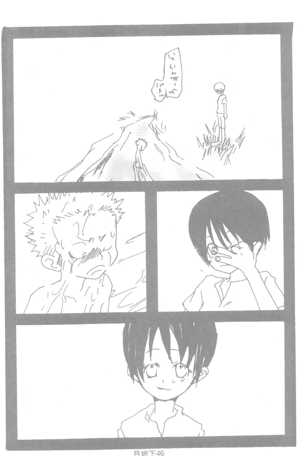 隠密基地下 - Page 48