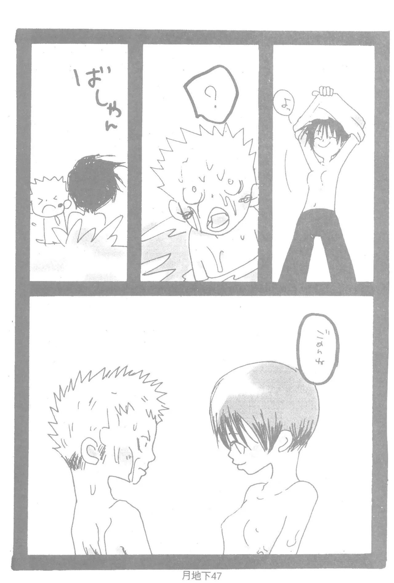 隠密基地下 - Page 49