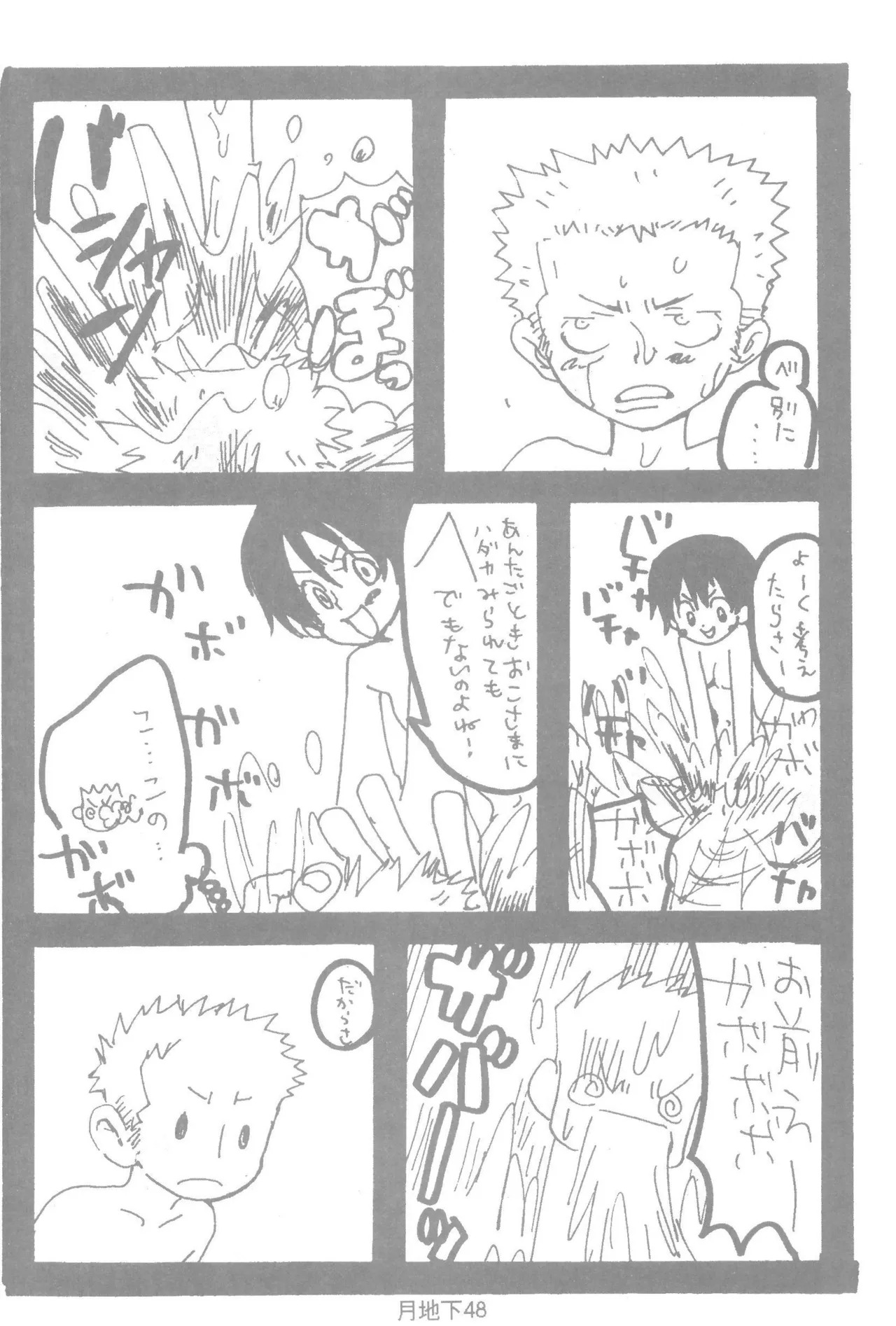 隠密基地下 - Page 50