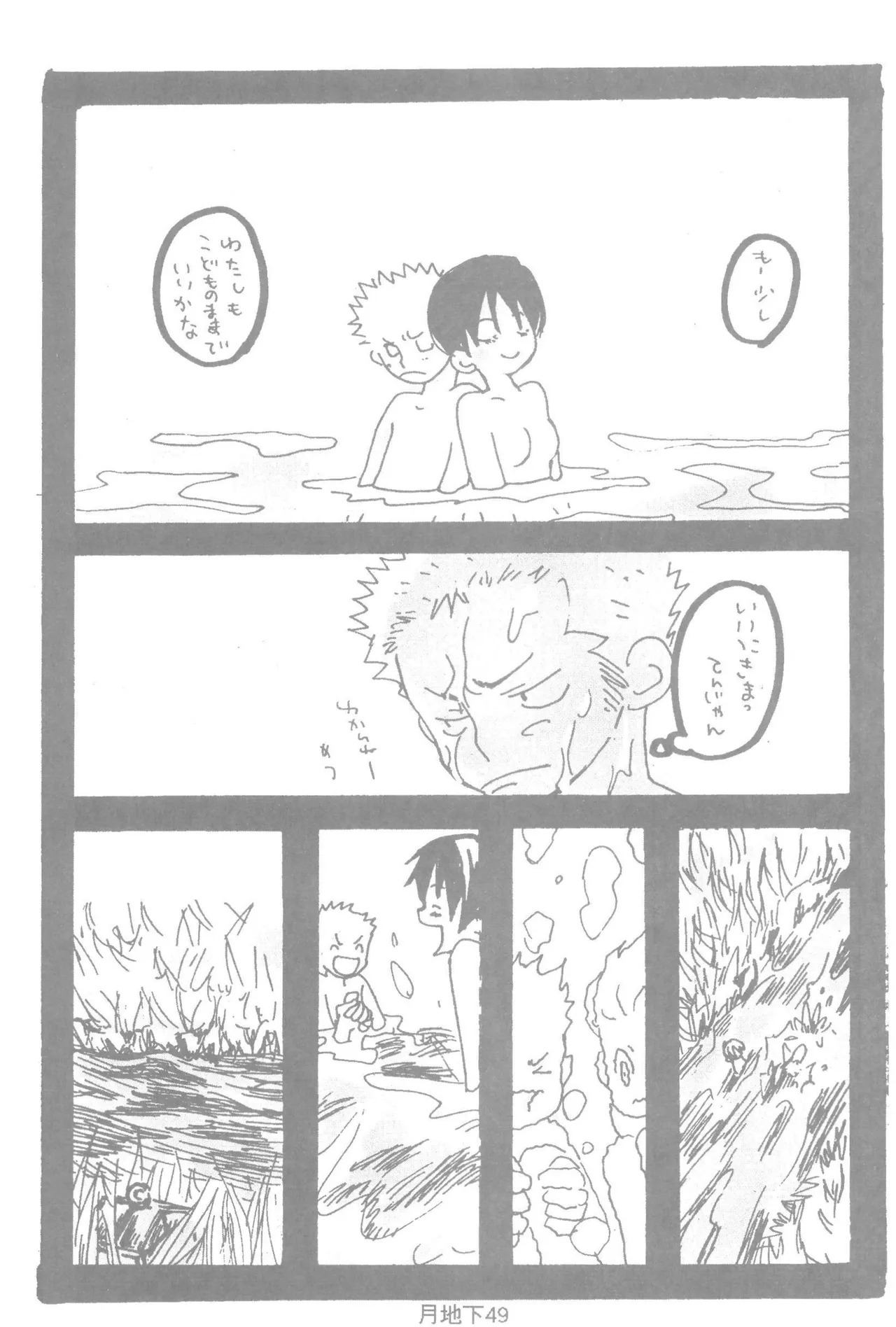 隠密基地下 - Page 51