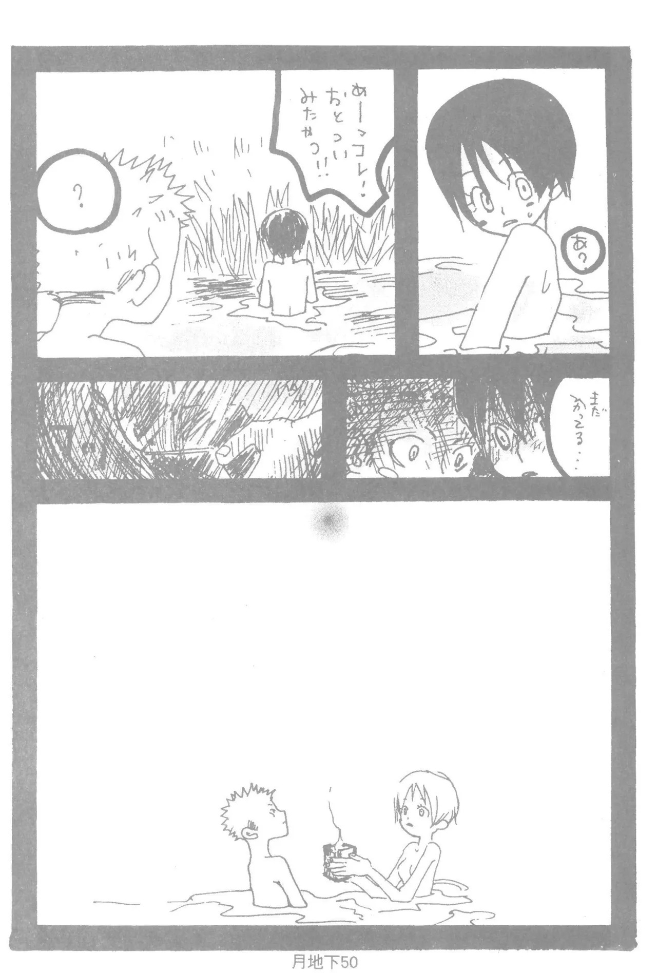 隠密基地下 - Page 52