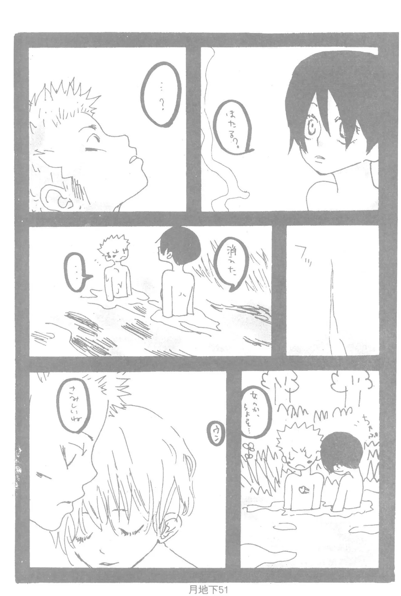 隠密基地下 - Page 53