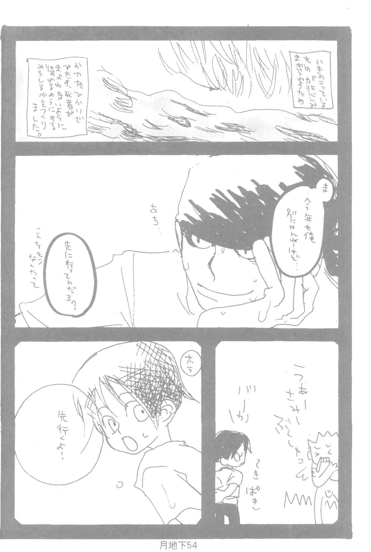 隠密基地下 - Page 56