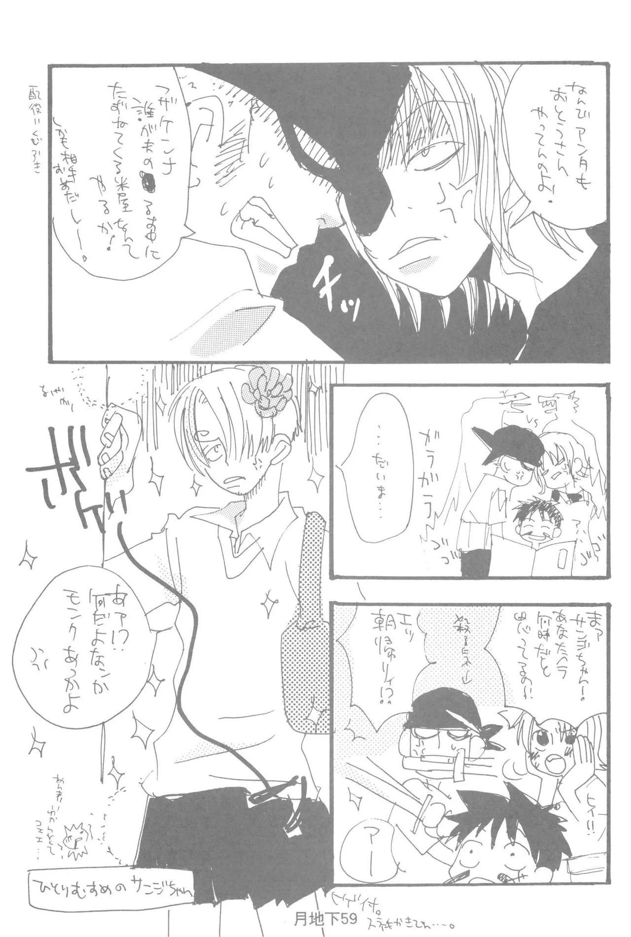隠密基地下 - Page 61