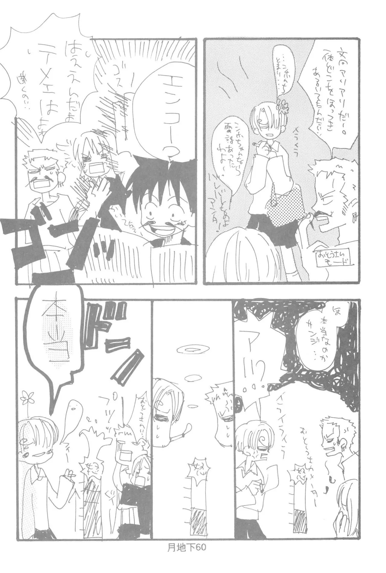 隠密基地下 - Page 62