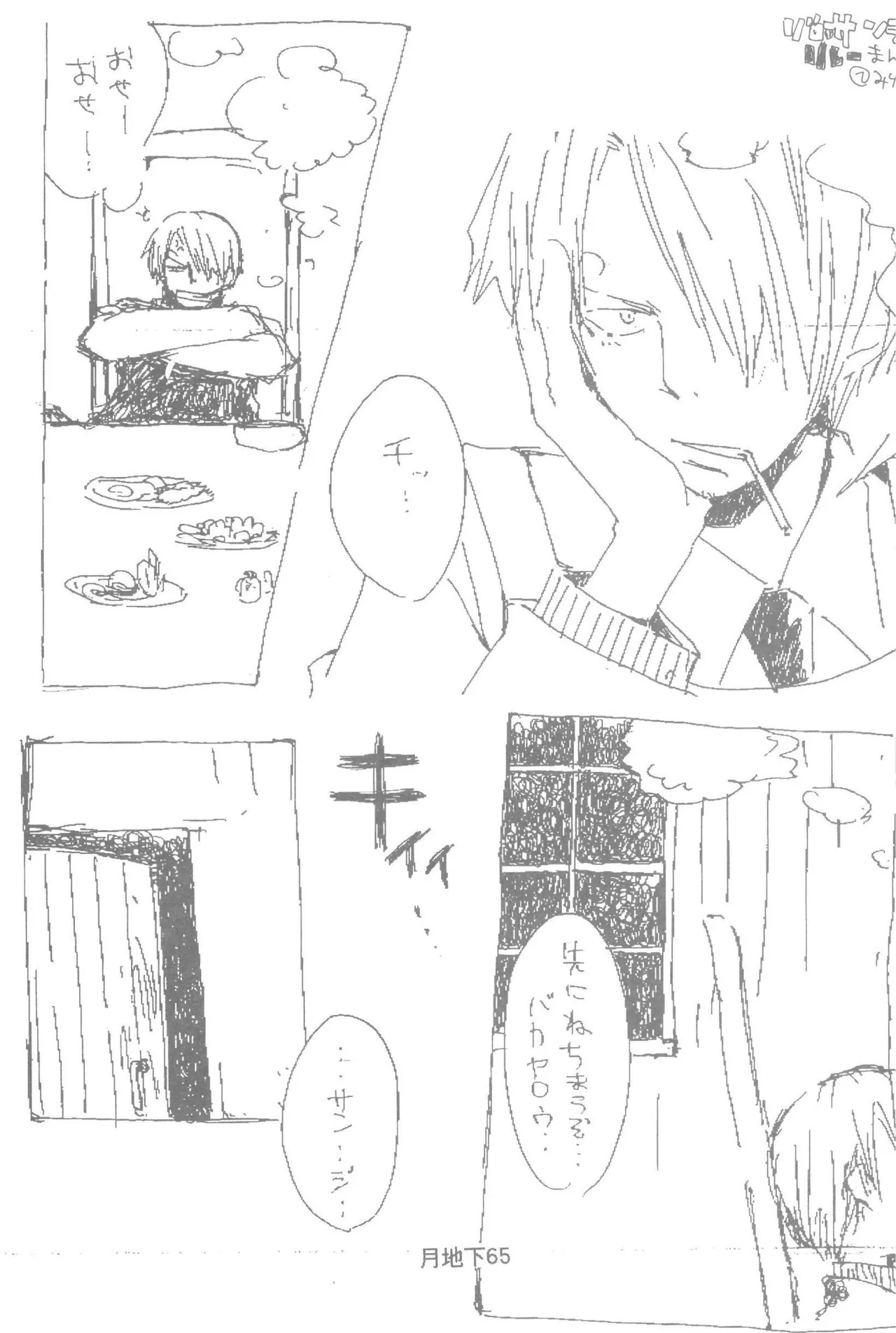 隠密基地下 - Page 67