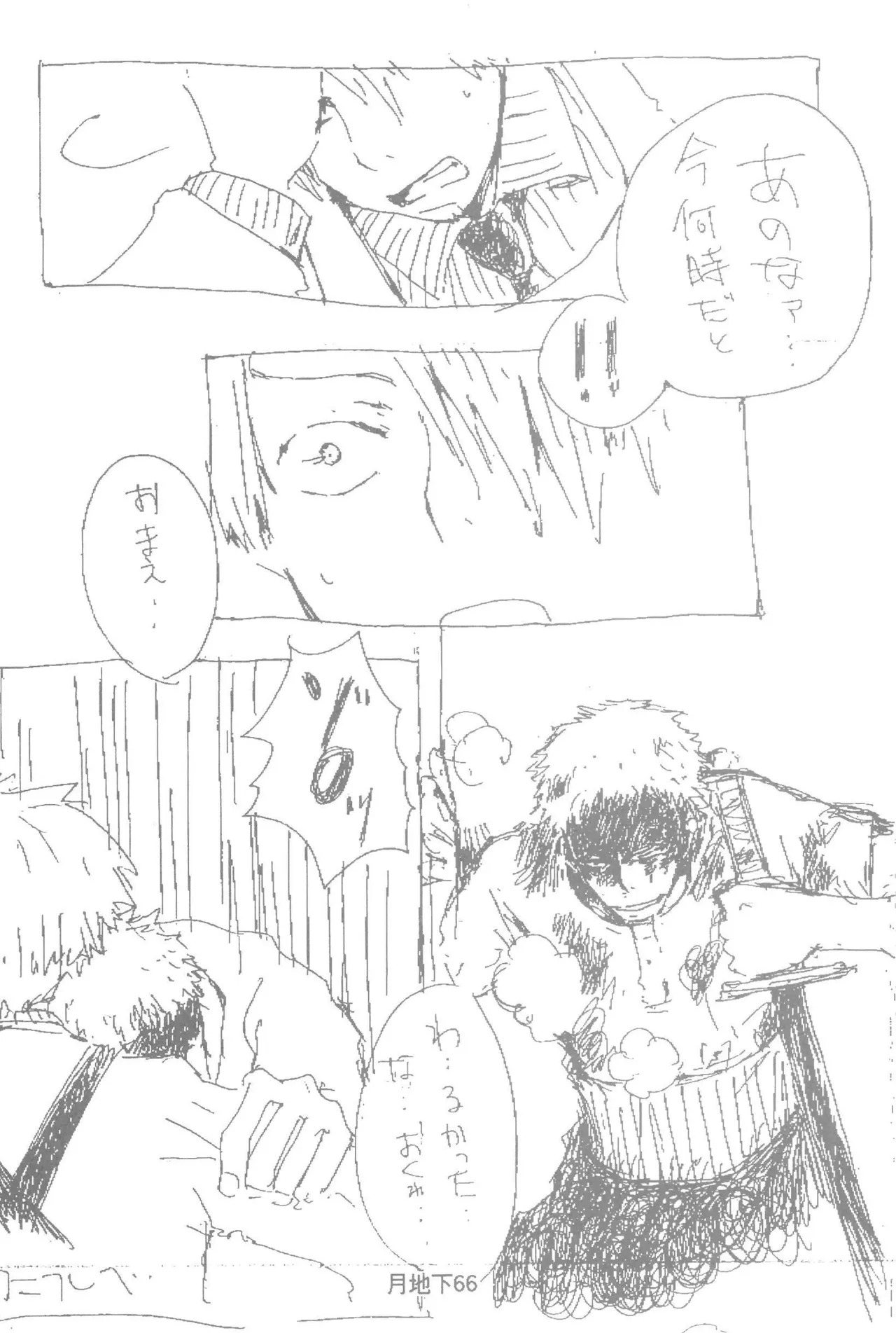 隠密基地下 - Page 68