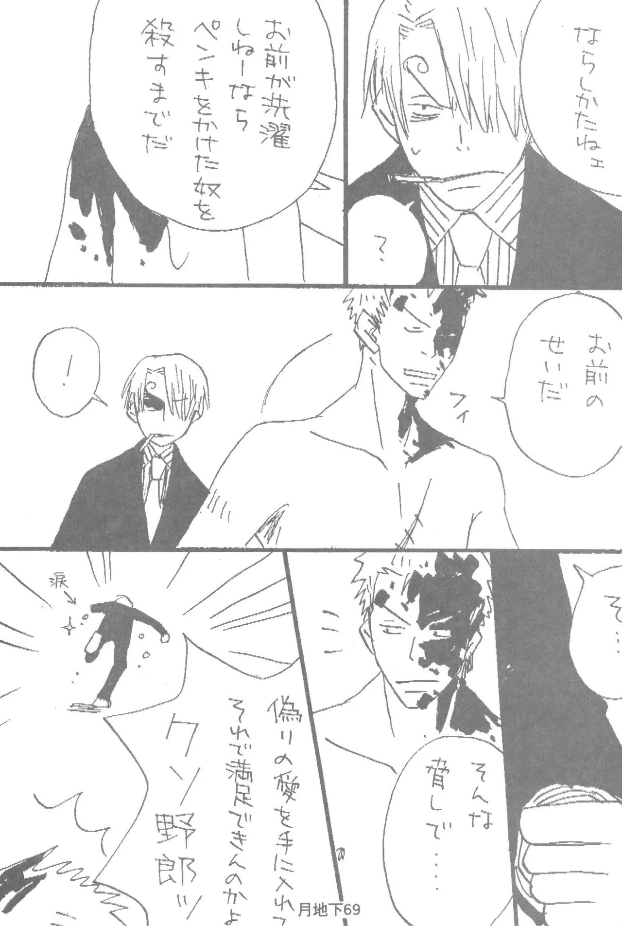 隠密基地下 - Page 71
