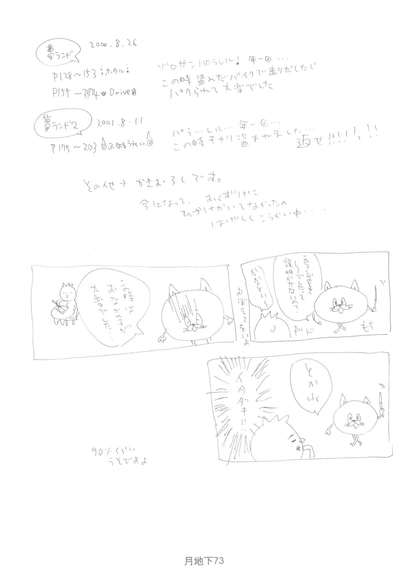 隠密基地下 - Page 75