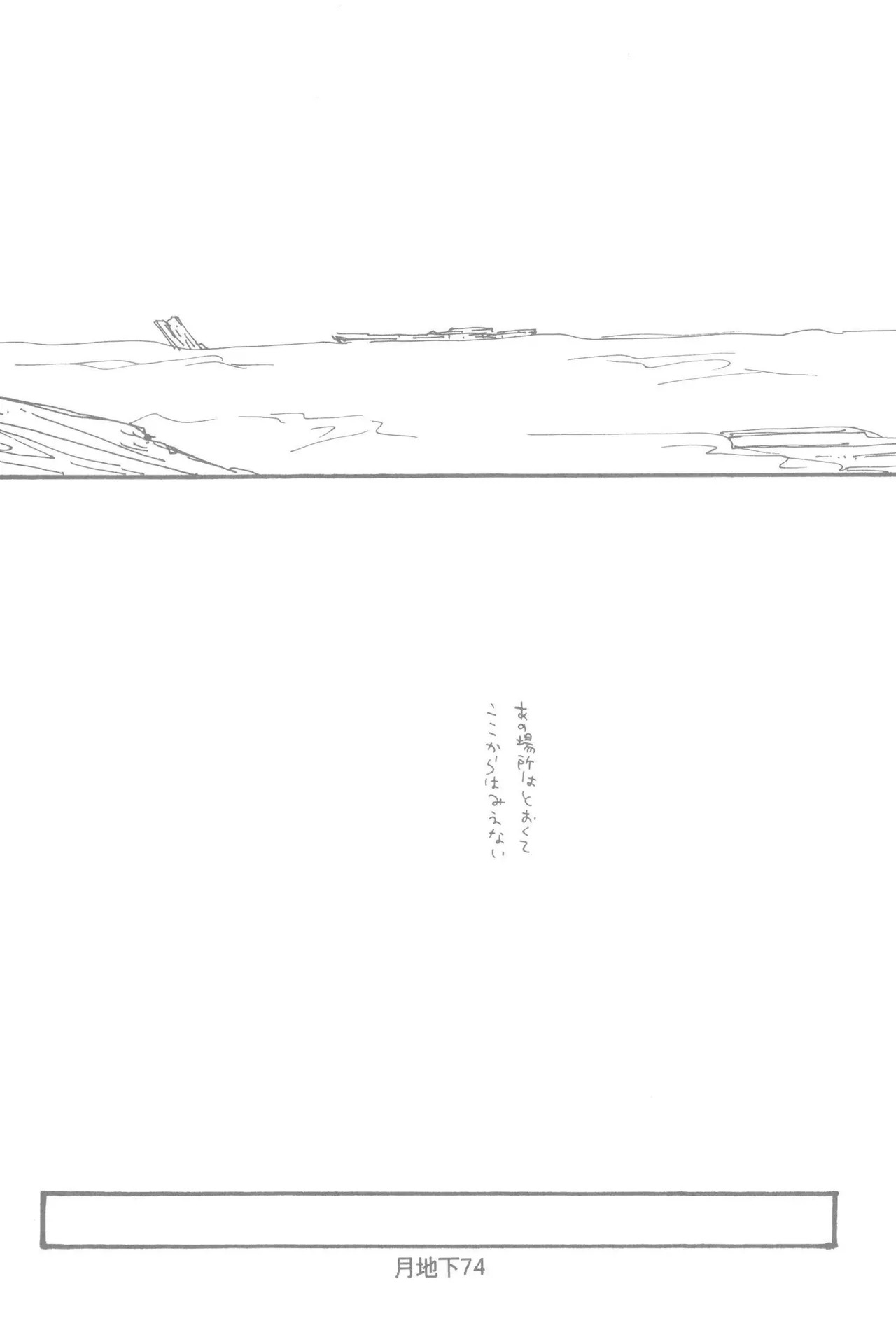 隠密基地下 - Page 76