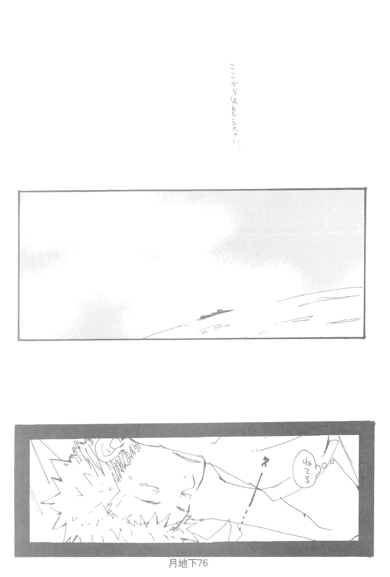 隠密基地下 - Page 78