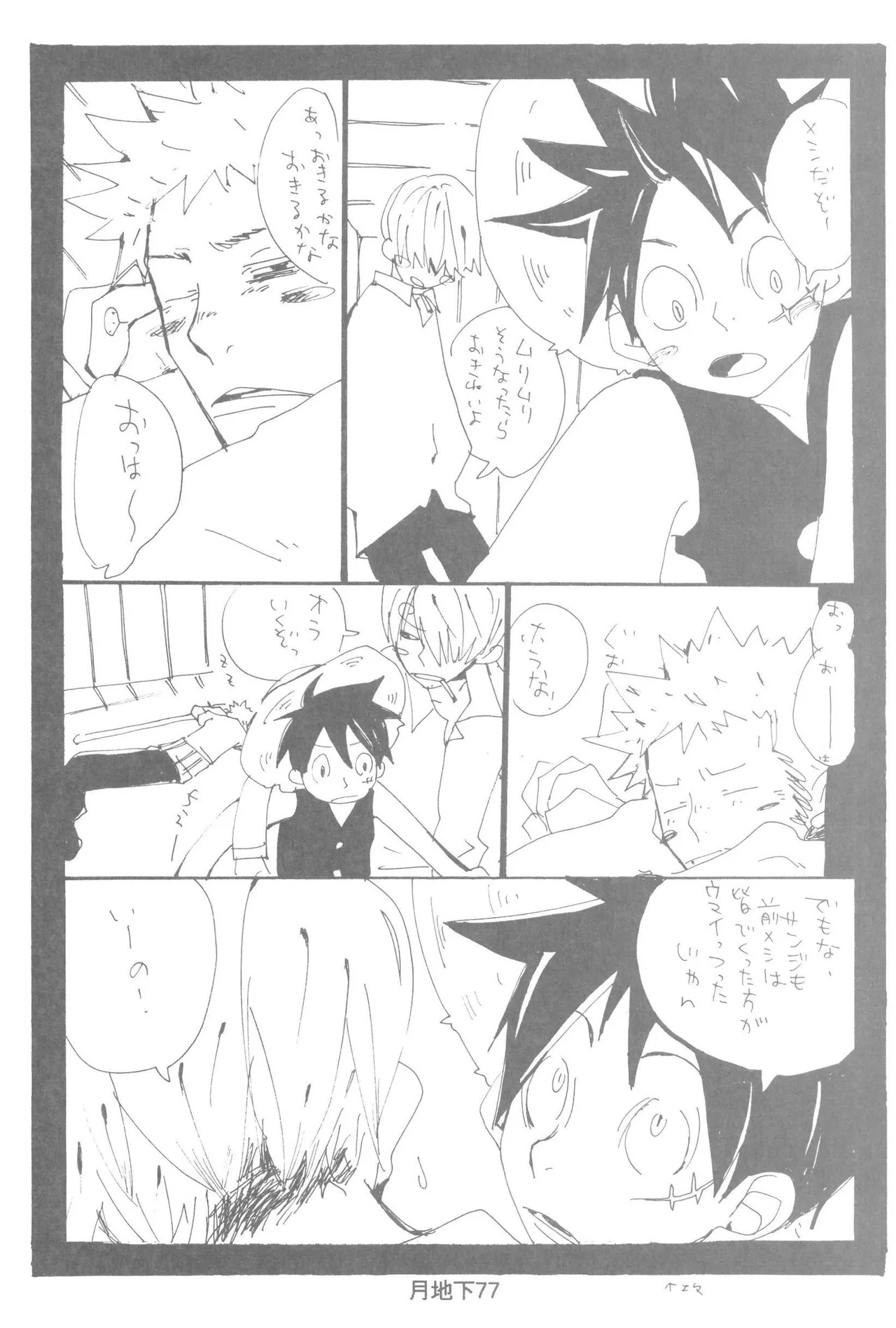 隠密基地下 - Page 79