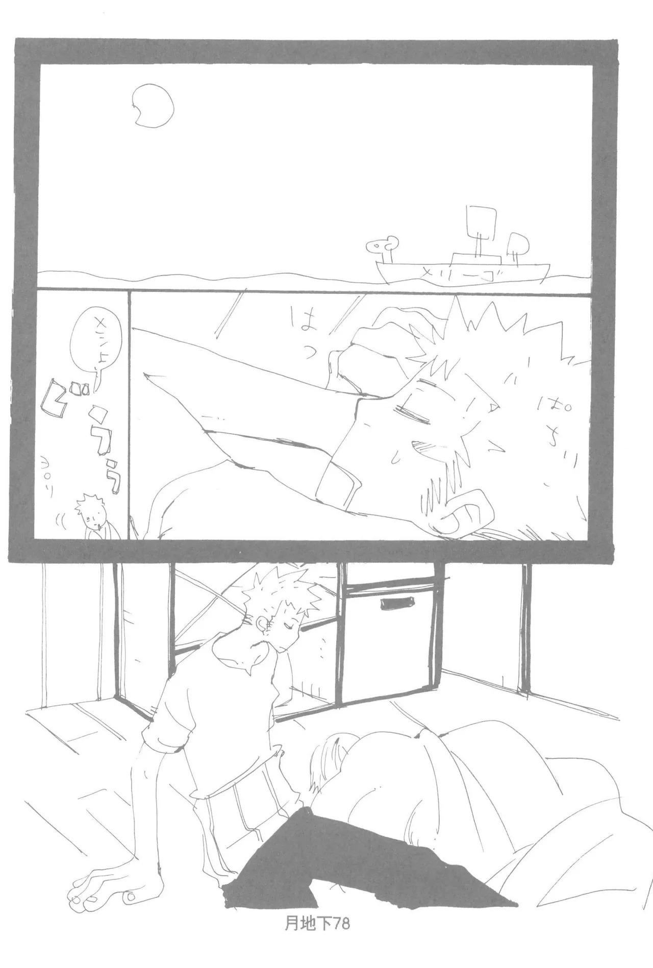 隠密基地下 - Page 80