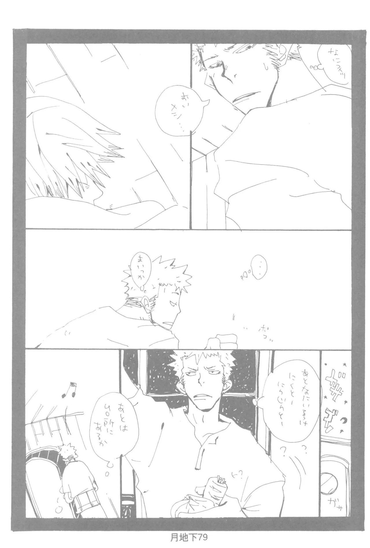隠密基地下 - Page 81