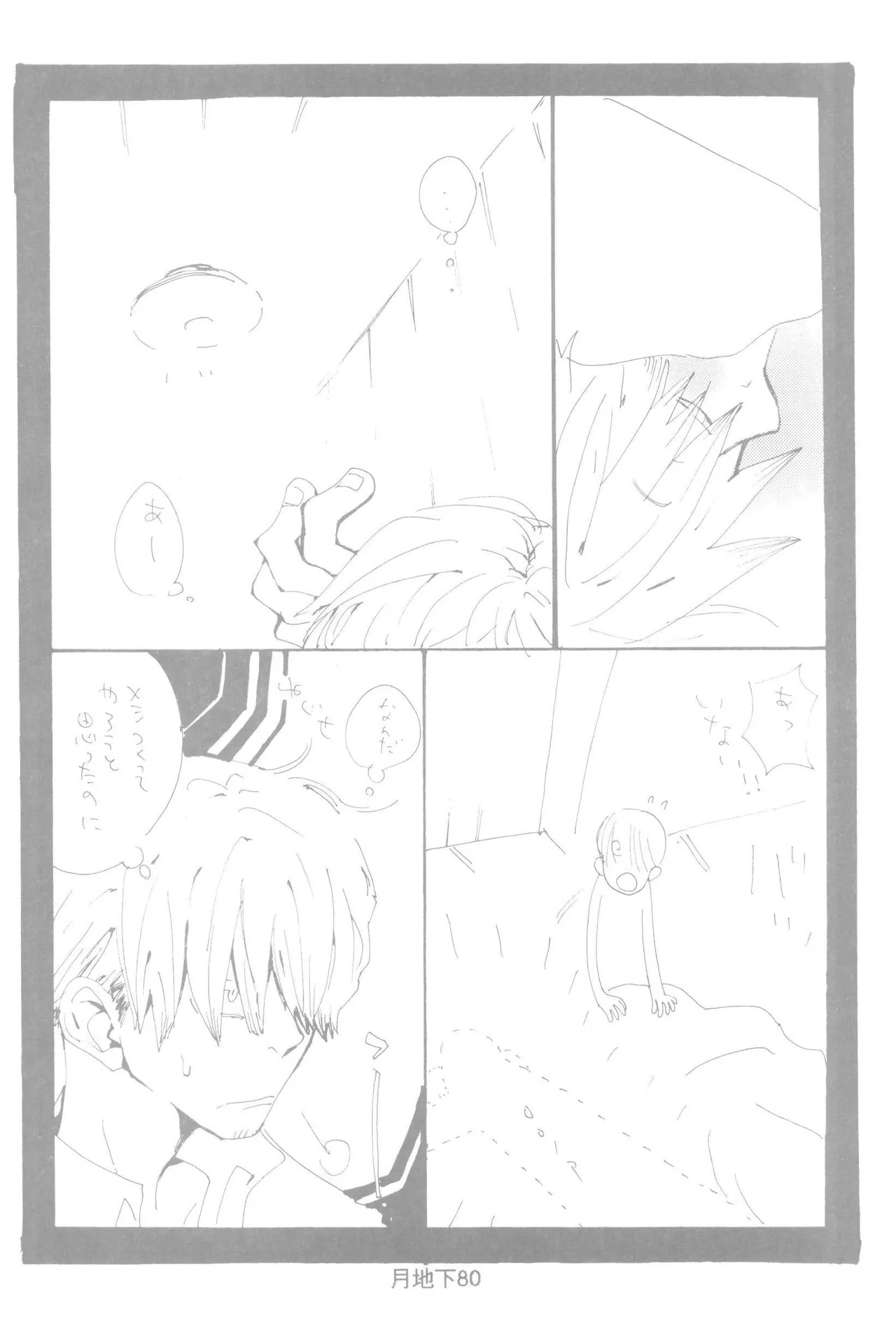 隠密基地下 - Page 82