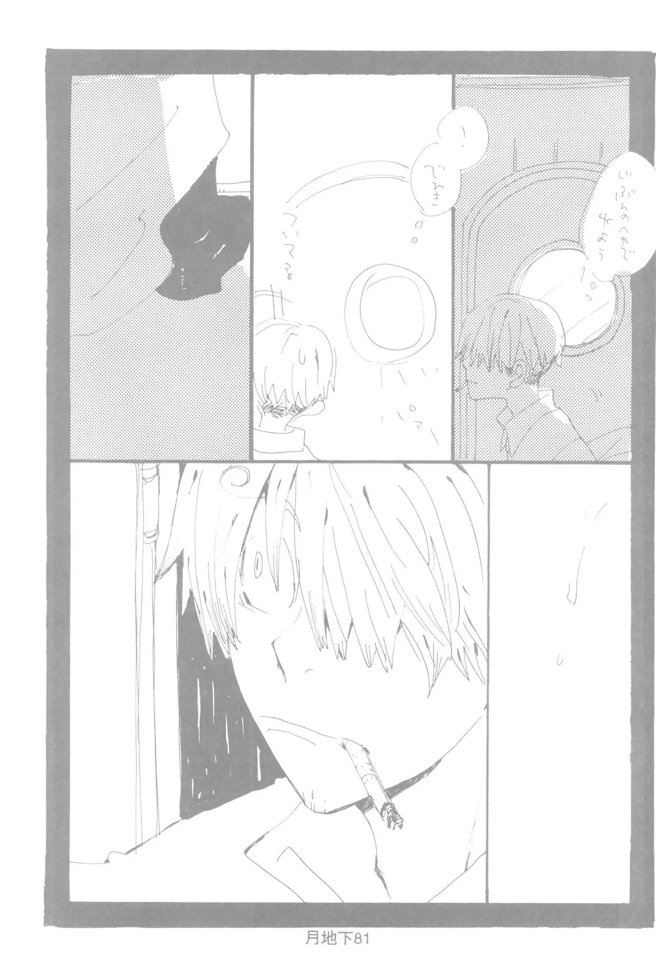 隠密基地下 - Page 83