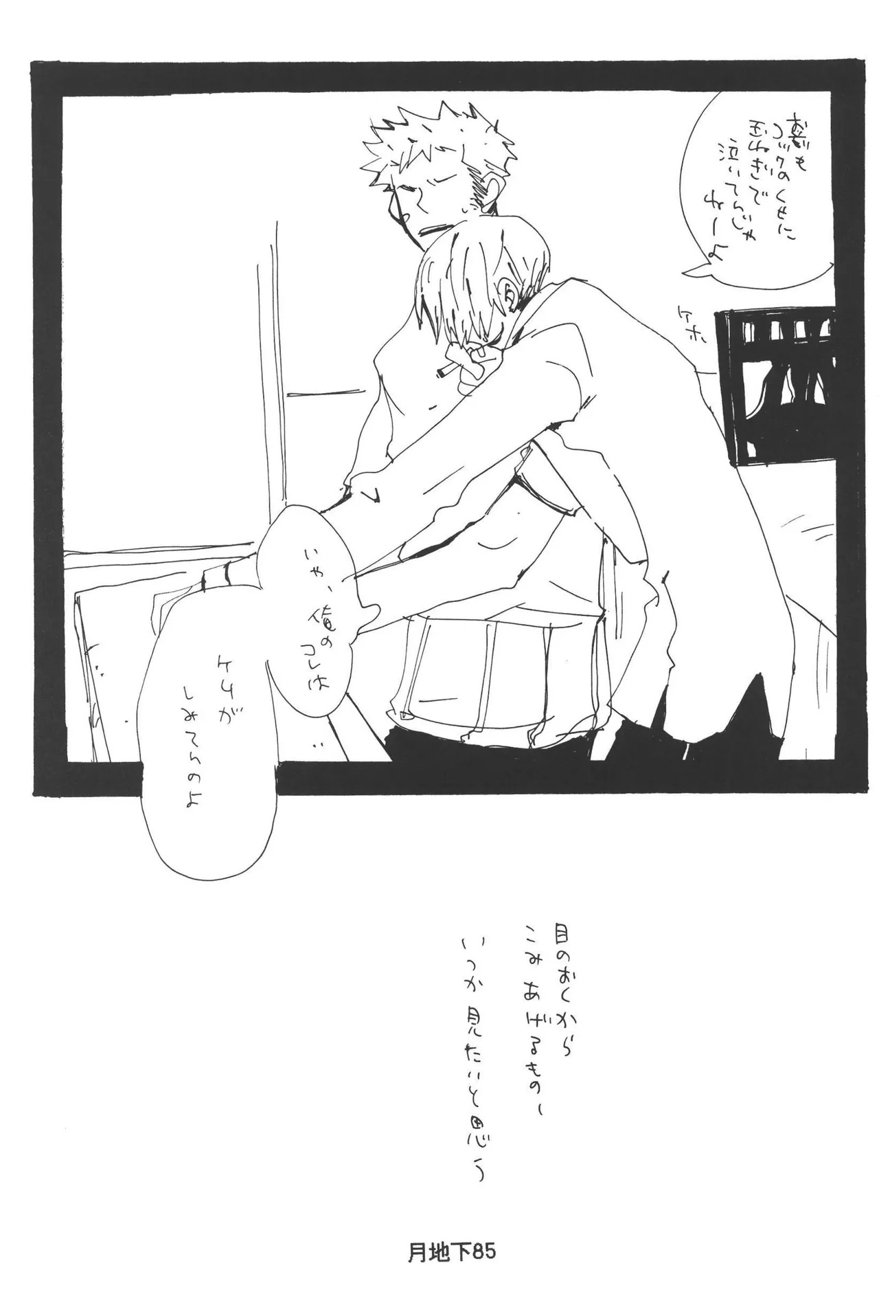 隠密基地下 - Page 87