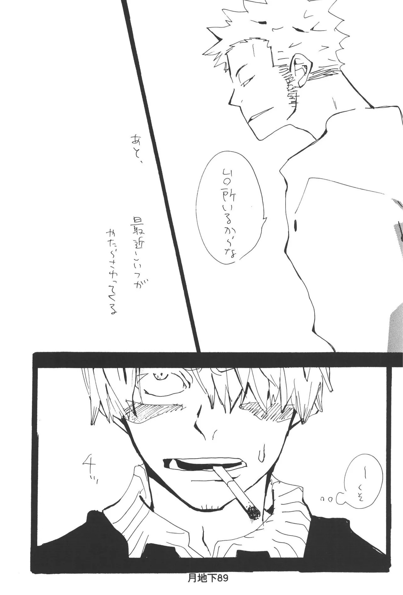 隠密基地下 - Page 91
