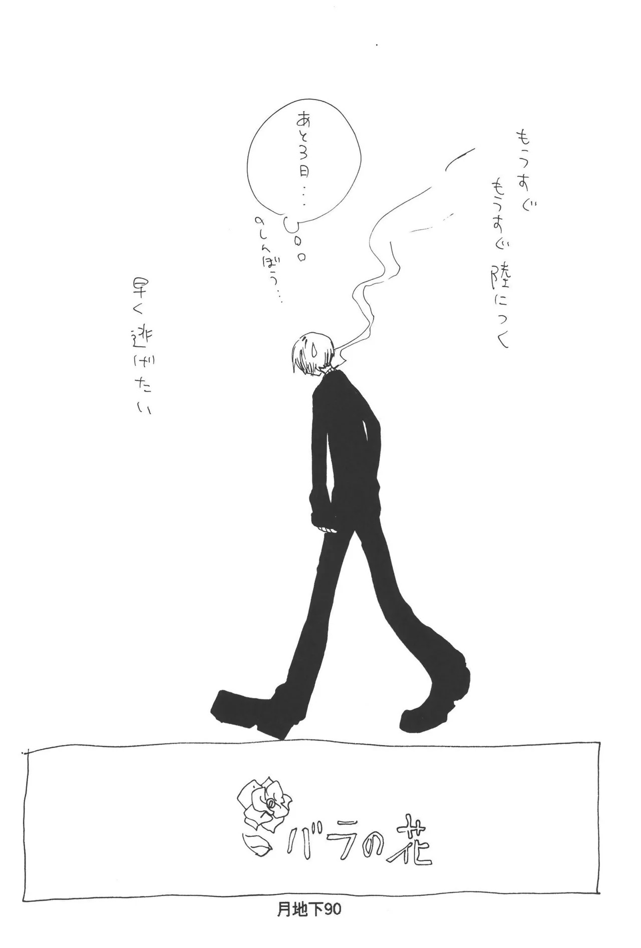 隠密基地下 - Page 92