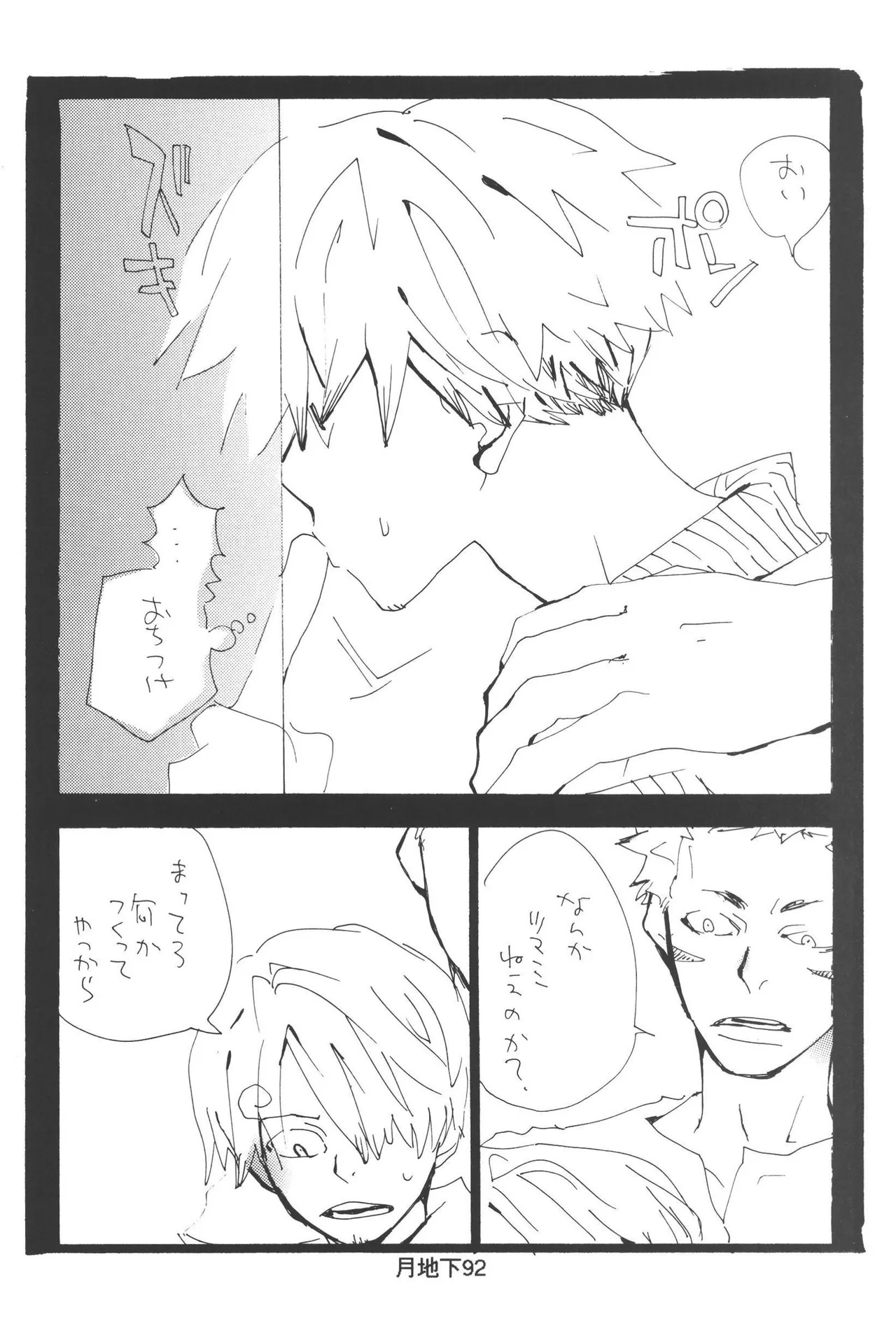隠密基地下 - Page 94