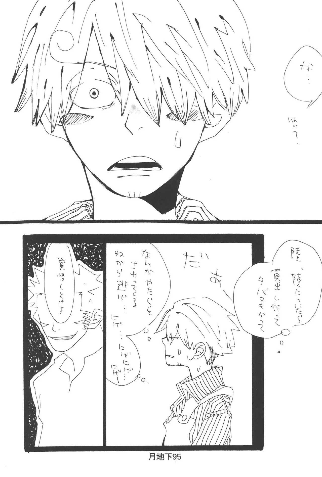 隠密基地下 - Page 97