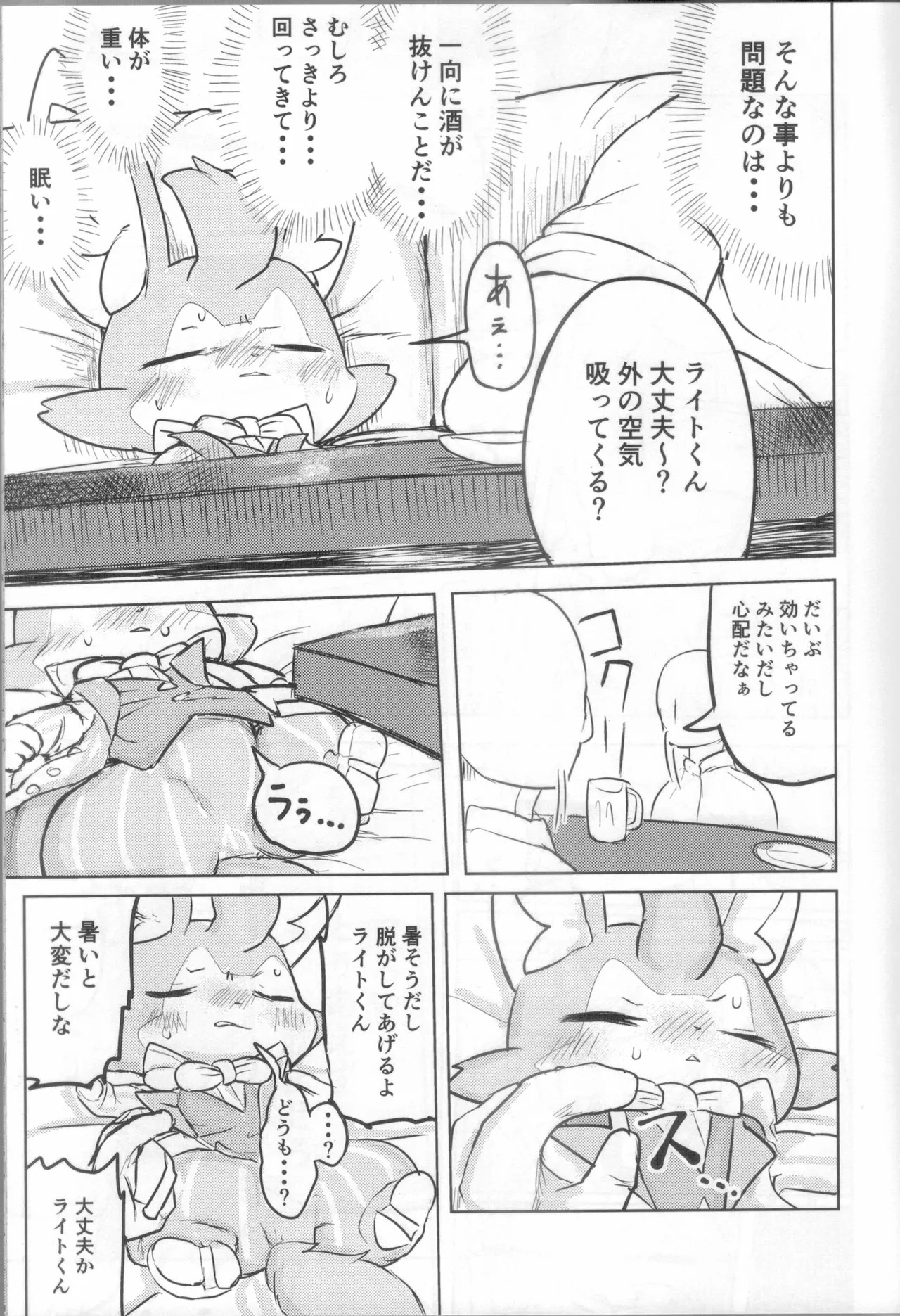 (Kemoket 14) [Hinanyou House (Hinanyou)] Light Heavy Drunk (World Flipper) - Page 12