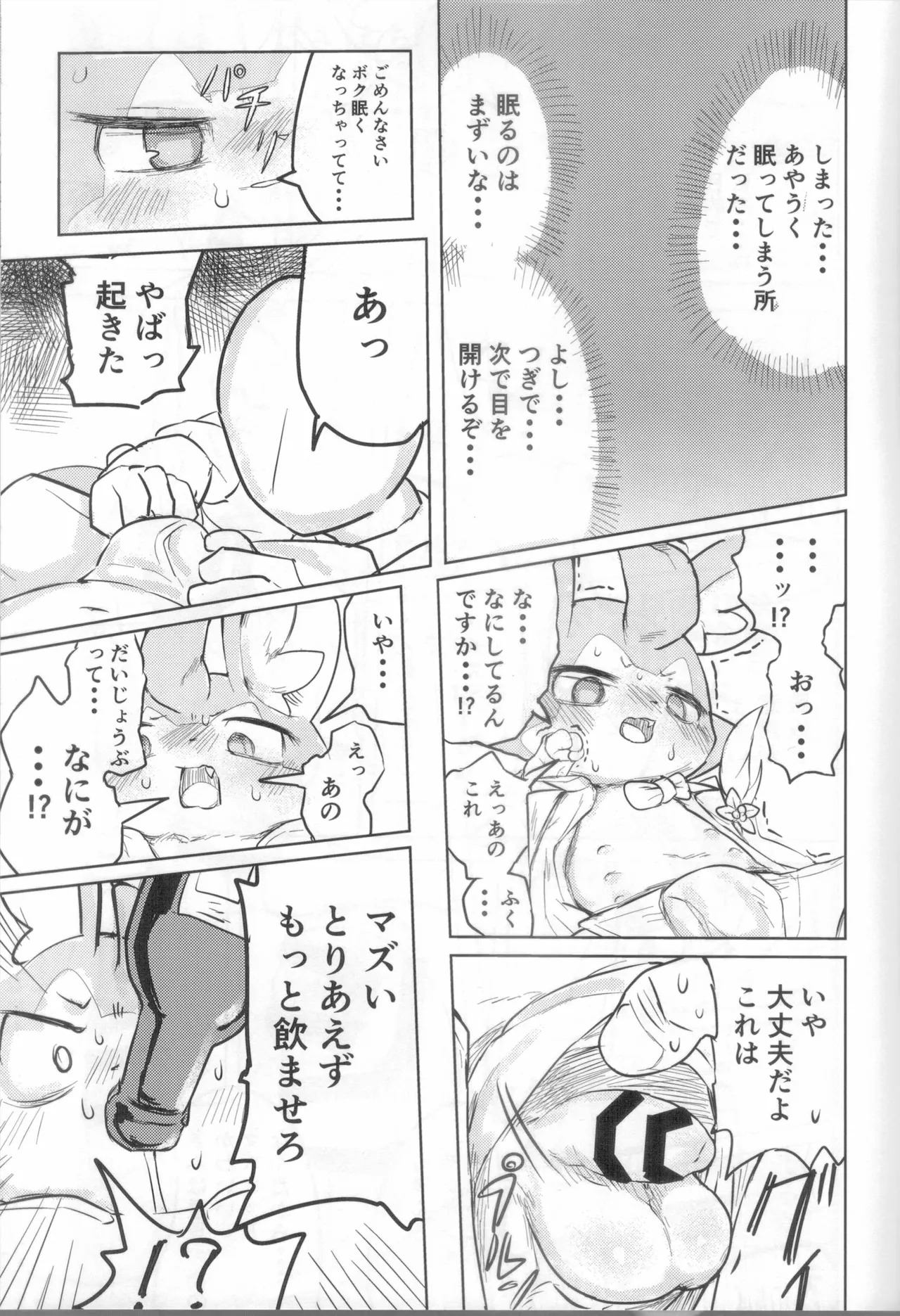 (Kemoket 14) [Hinanyou House (Hinanyou)] Light Heavy Drunk (World Flipper) - Page 14