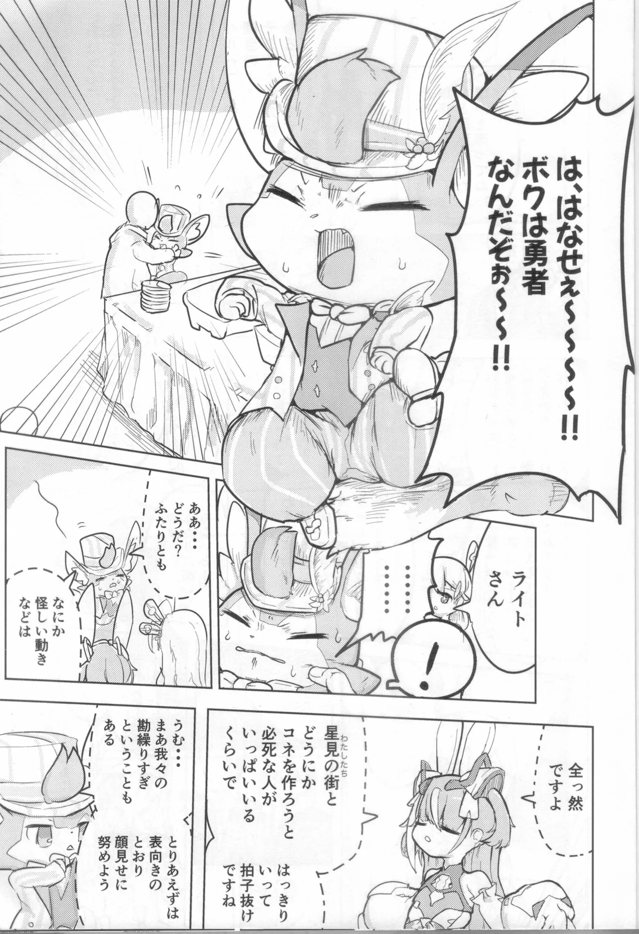 (Kemoket 14) [Hinanyou House (Hinanyou)] Light Heavy Drunk (World Flipper) - Page 2