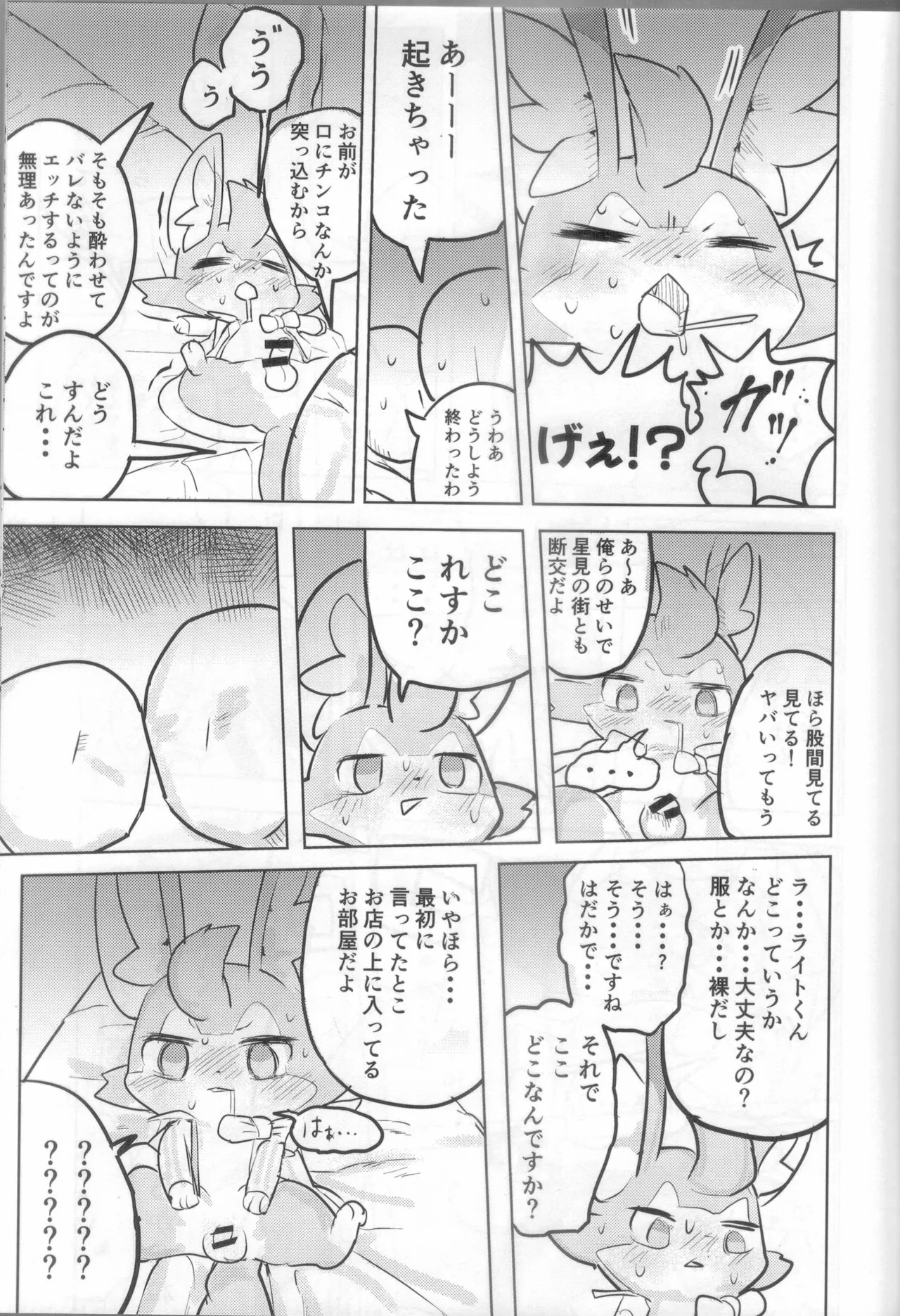 (Kemoket 14) [Hinanyou House (Hinanyou)] Light Heavy Drunk (World Flipper) - Page 20