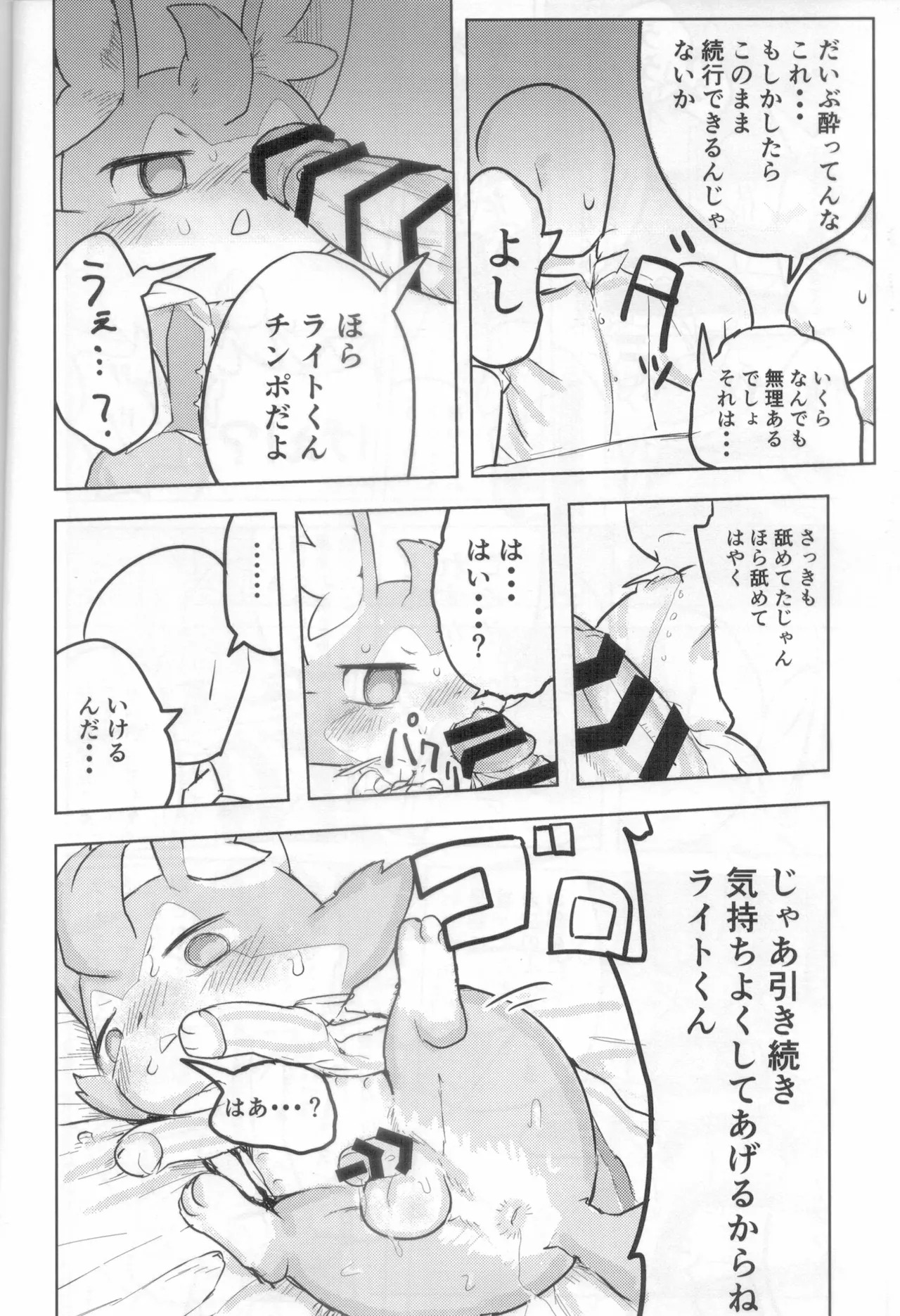 (Kemoket 14) [Hinanyou House (Hinanyou)] Light Heavy Drunk (World Flipper) - Page 21