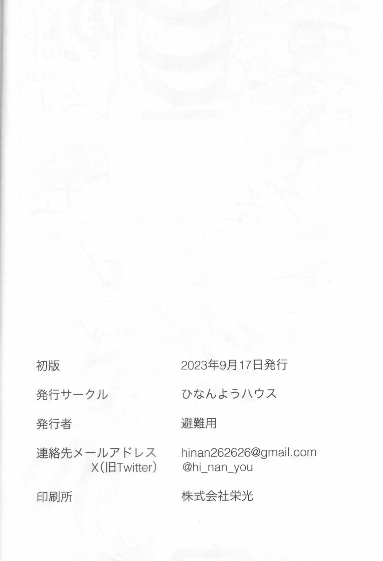 (Kemoket 14) [Hinanyou House (Hinanyou)] Light Heavy Drunk (World Flipper) - Page 27