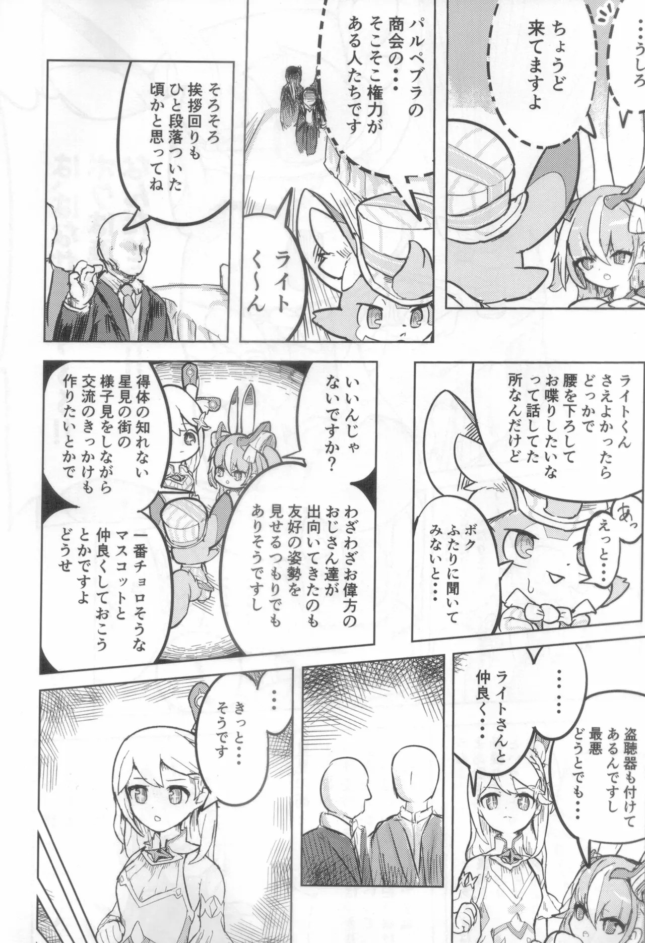 (Kemoket 14) [Hinanyou House (Hinanyou)] Light Heavy Drunk (World Flipper) - Page 3