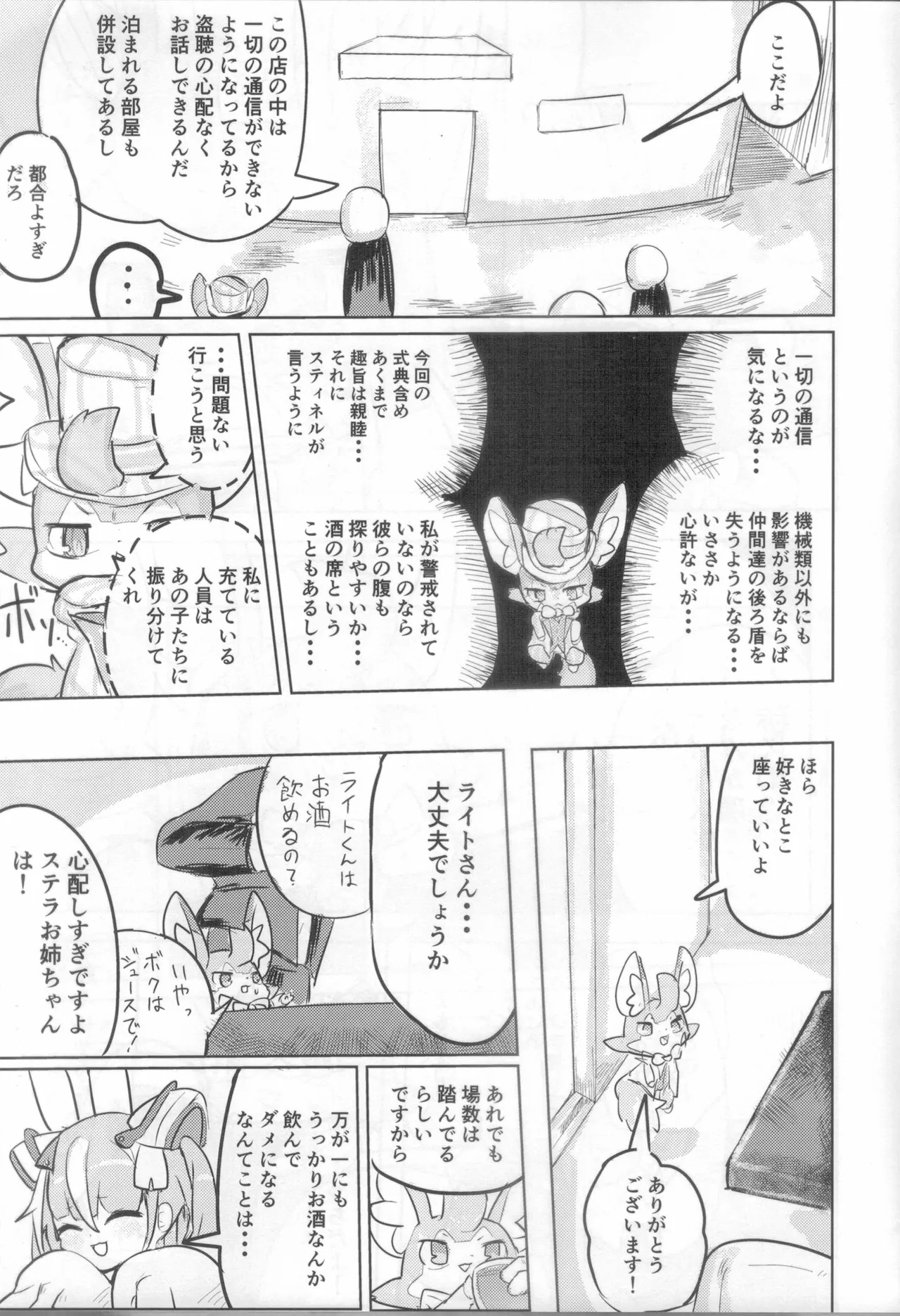 (Kemoket 14) [Hinanyou House (Hinanyou)] Light Heavy Drunk (World Flipper) - Page 4