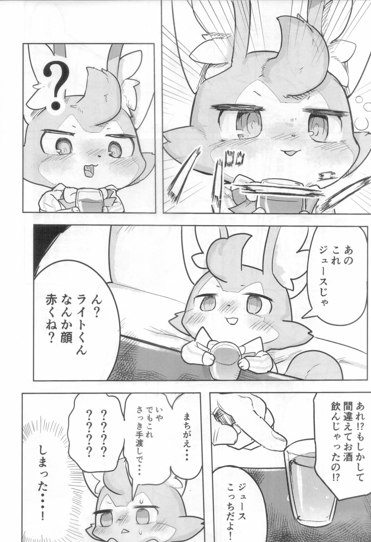 (Kemoket 14) [Hinanyou House (Hinanyou)] Light Heavy Drunk (World Flipper) - Page 5