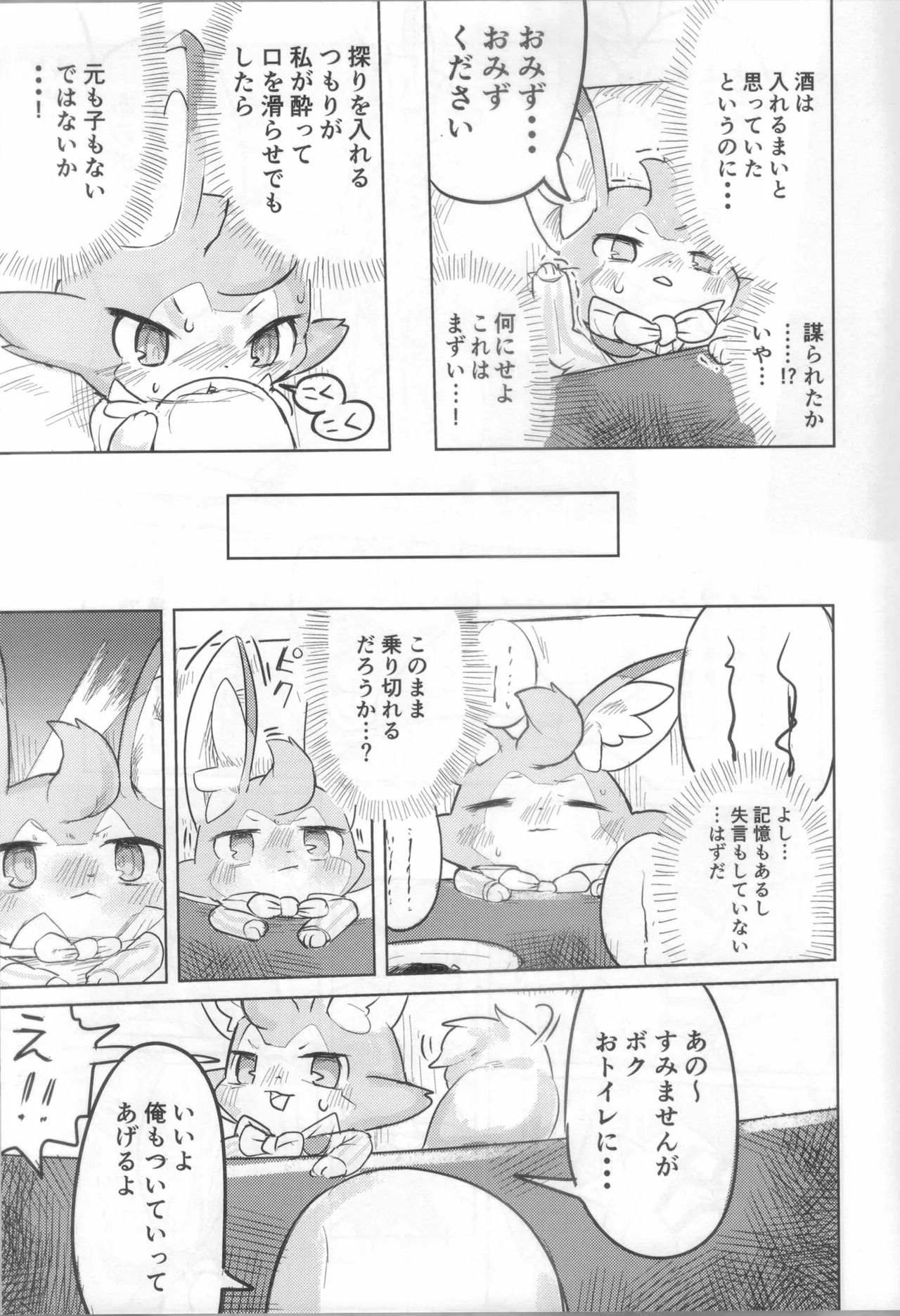 (Kemoket 14) [Hinanyou House (Hinanyou)] Light Heavy Drunk (World Flipper) - Page 6