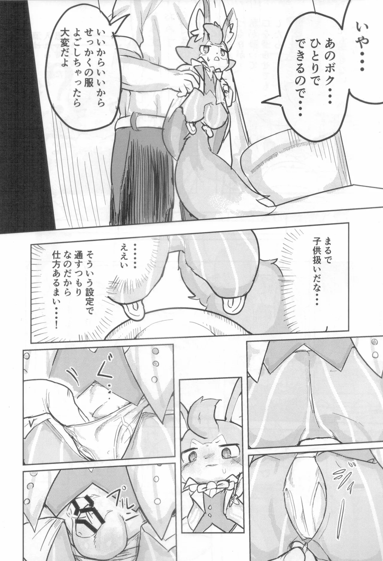 (Kemoket 14) [Hinanyou House (Hinanyou)] Light Heavy Drunk (World Flipper) - Page 7
